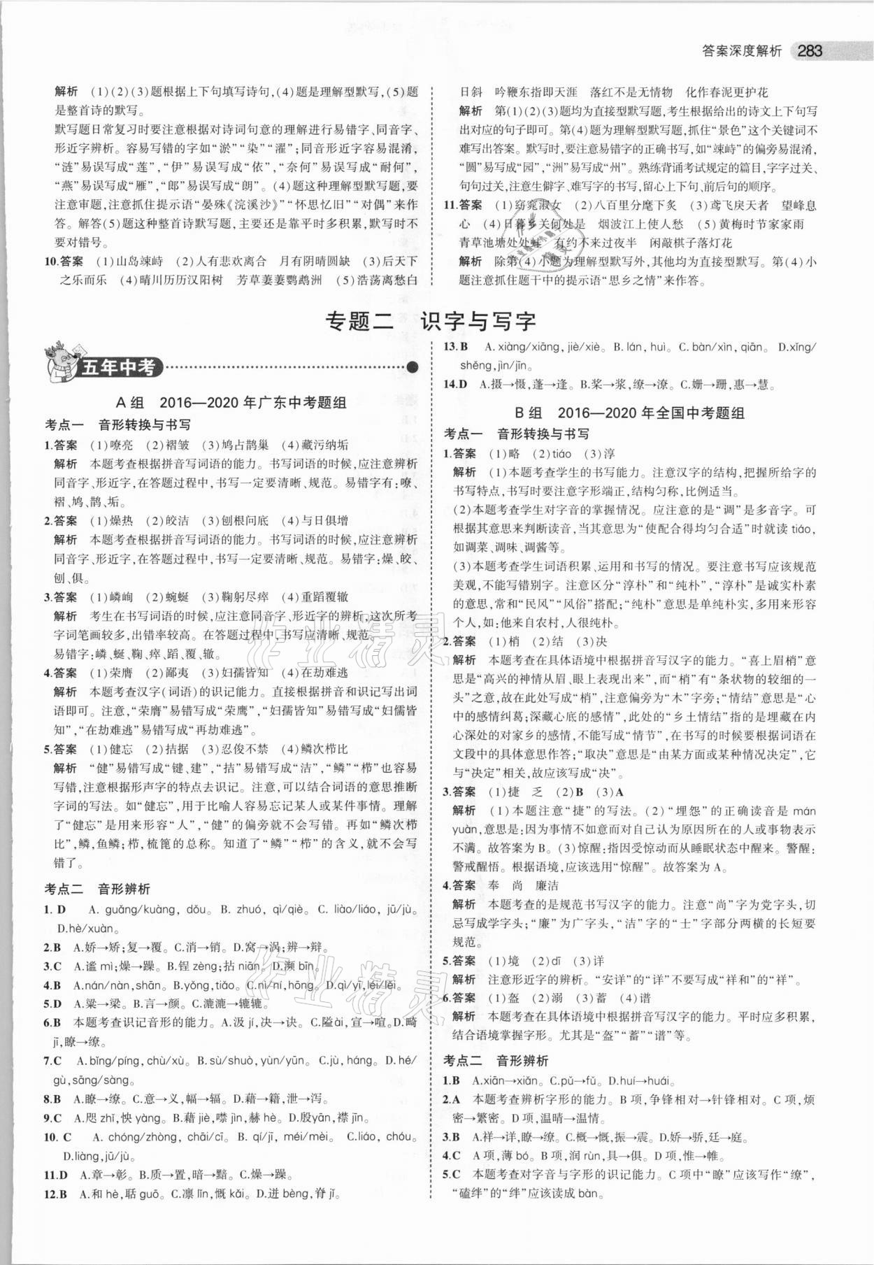 2021年5年中考3年模擬中考語文廣東專用 參考答案第3頁