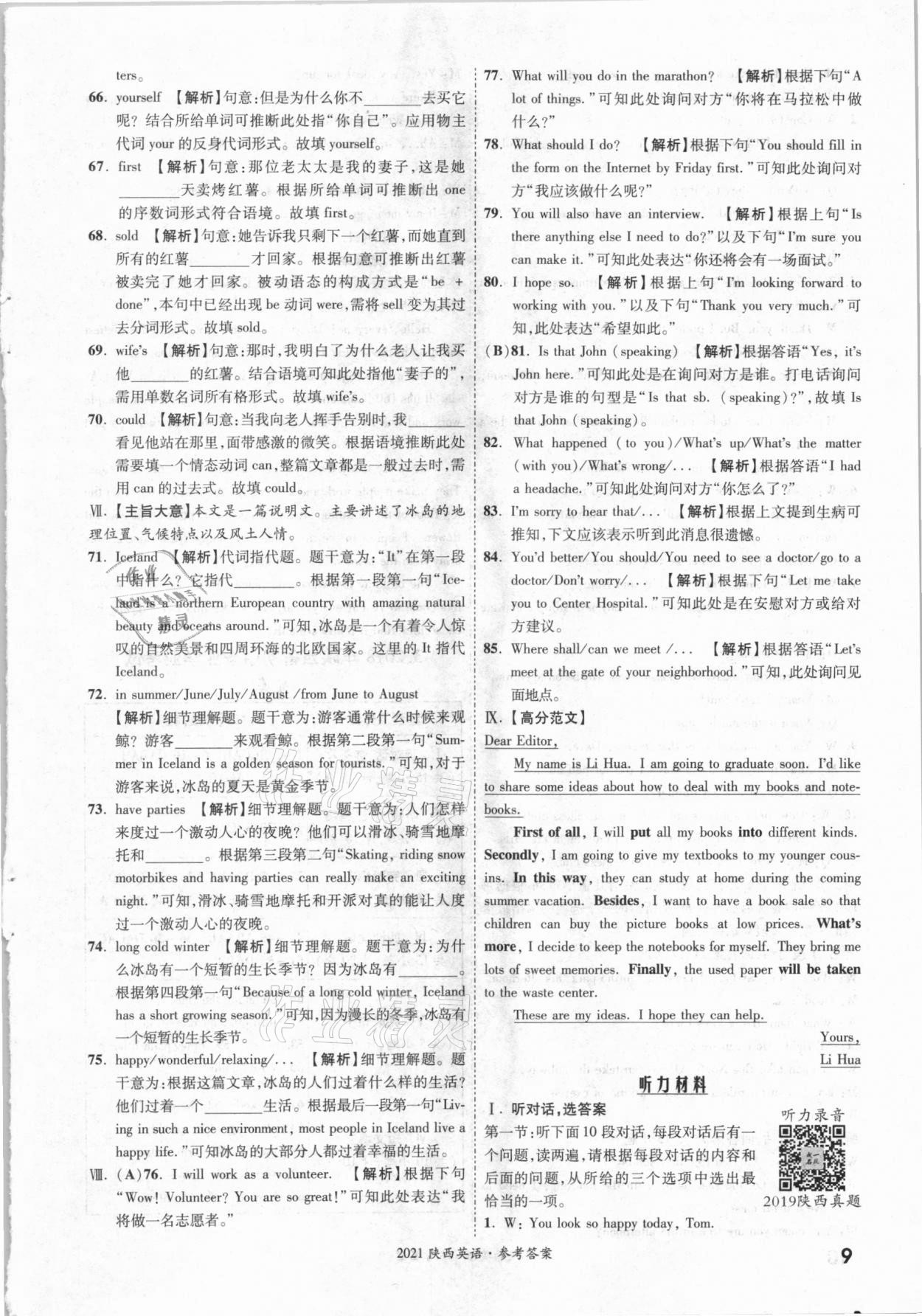 2021年一戰(zhàn)成名中考真題與拓展訓(xùn)練英語陜西專版 參考答案第8頁