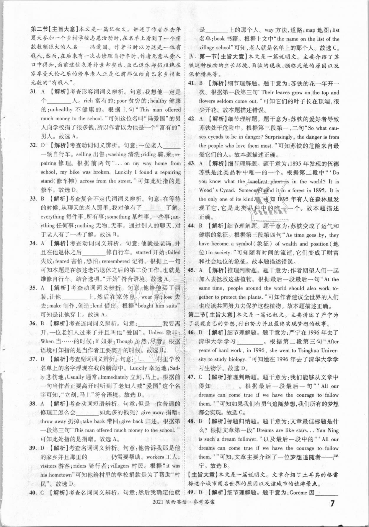 2021年一戰(zhàn)成名中考真題與拓展訓(xùn)練英語陜西專版 參考答案第6頁