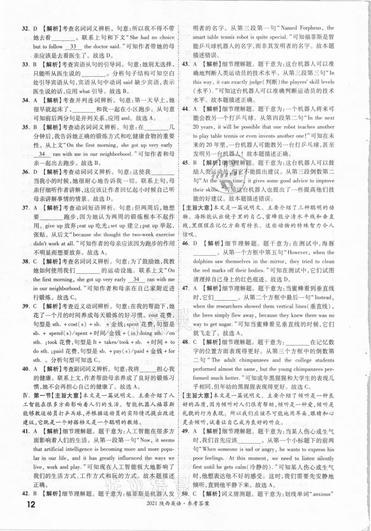 2021年一戰(zhàn)成名中考真題與拓展訓(xùn)練英語陜西專版 參考答案第11頁