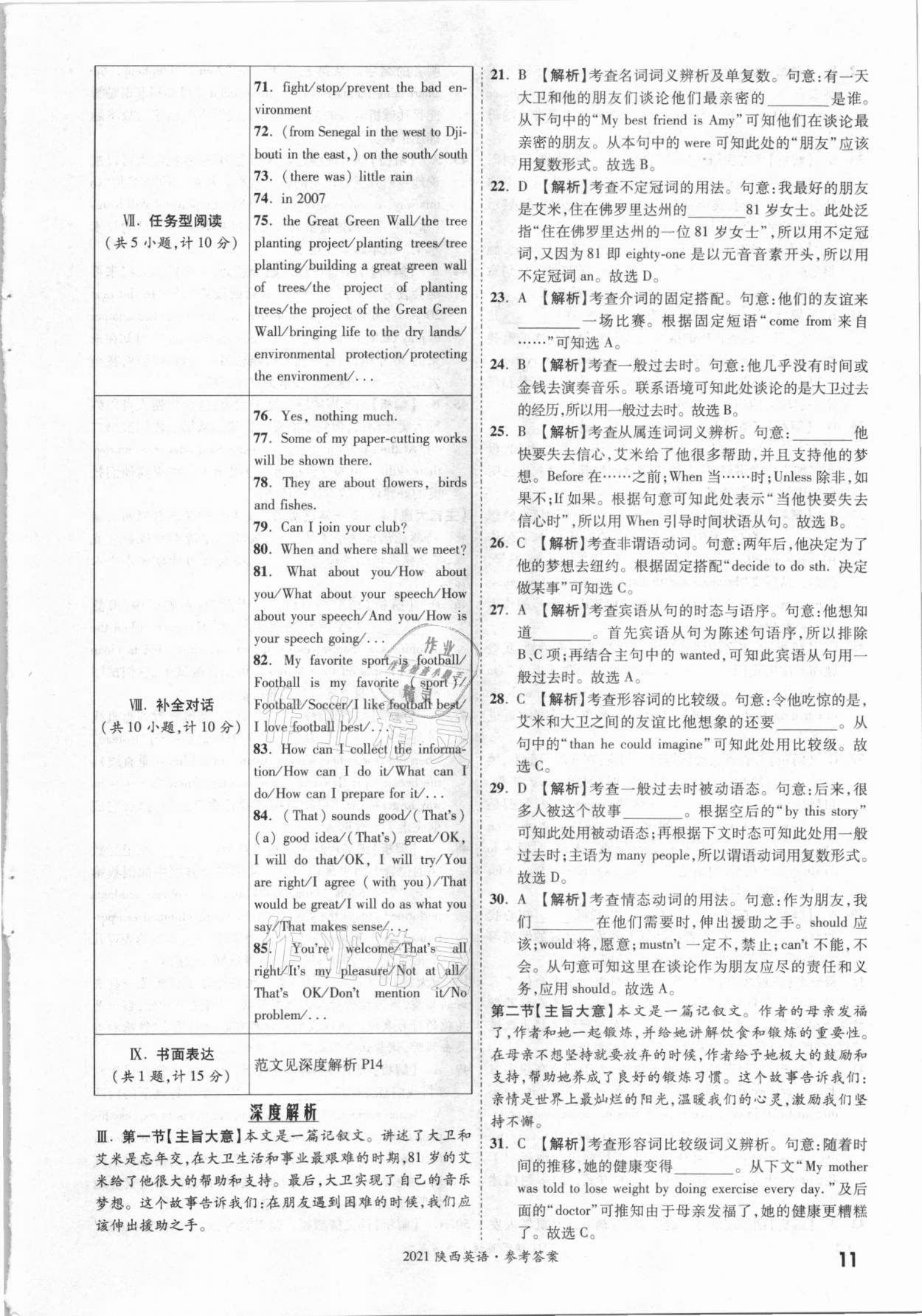 2021年一戰(zhàn)成名中考真題與拓展訓(xùn)練英語陜西專版 參考答案第10頁