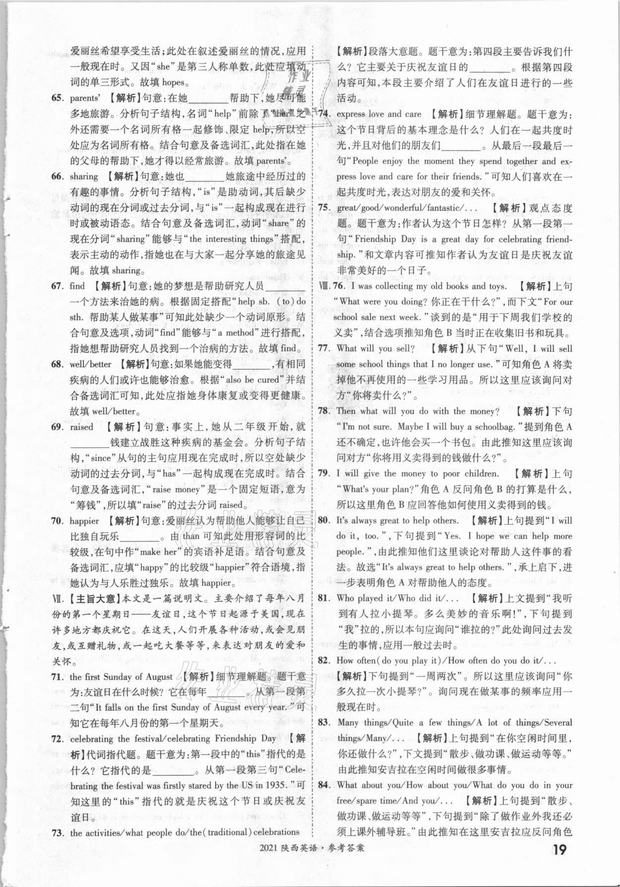 2021年一戰(zhàn)成名中考真題與拓展訓(xùn)練英語陜西專版 參考答案第18頁