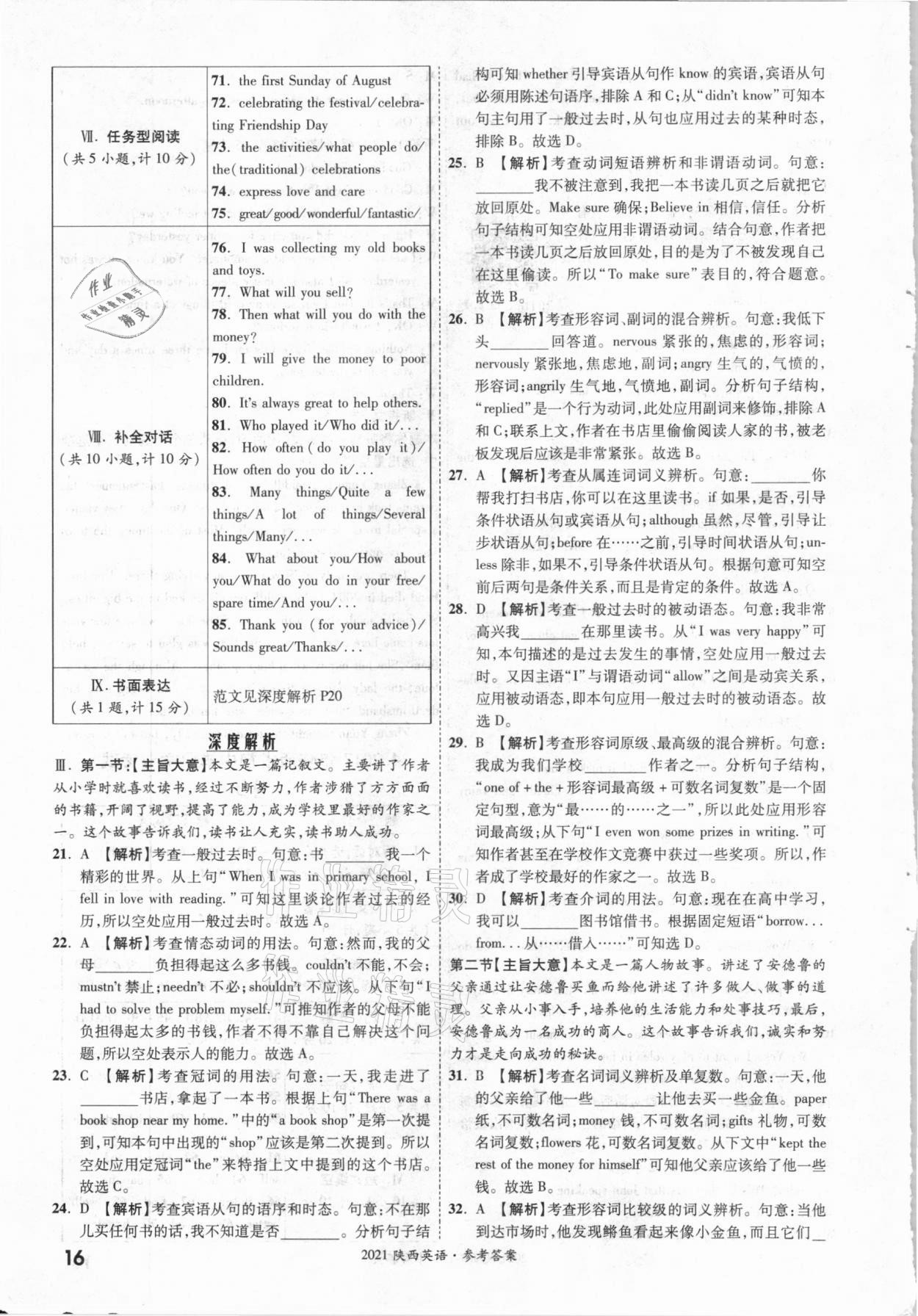 2021年一戰(zhàn)成名中考真題與拓展訓(xùn)練英語(yǔ)陜西專版 參考答案第15頁(yè)