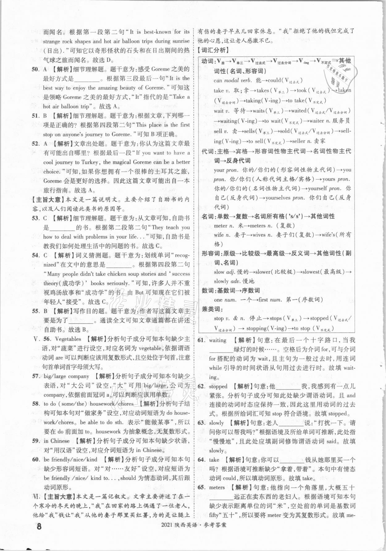 2021年一戰(zhàn)成名中考真題與拓展訓(xùn)練英語陜西專版 參考答案第7頁