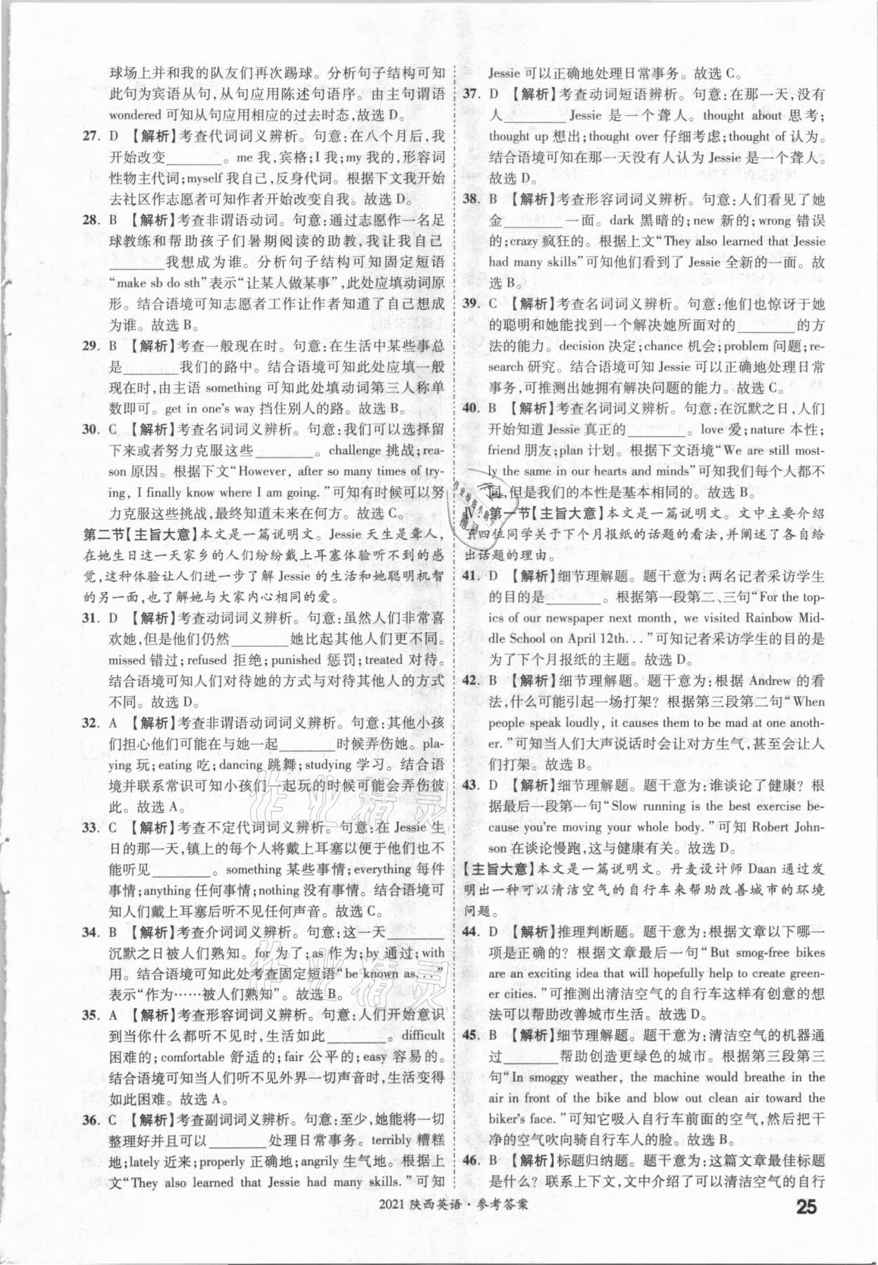 2021年一戰(zhàn)成名中考真題與拓展訓(xùn)練英語陜西專版 參考答案第24頁