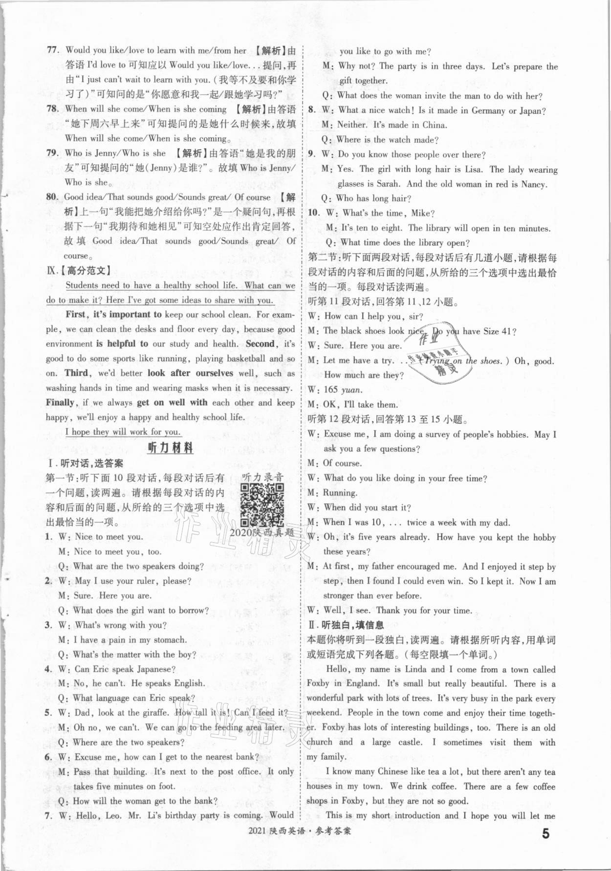 2021年一戰(zhàn)成名中考真題與拓展訓(xùn)練英語(yǔ)陜西專(zhuān)版 參考答案第4頁(yè)