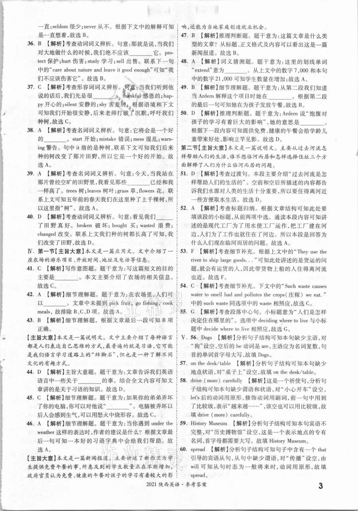 2021年一戰(zhàn)成名中考真題與拓展訓(xùn)練英語陜西專版 參考答案第2頁