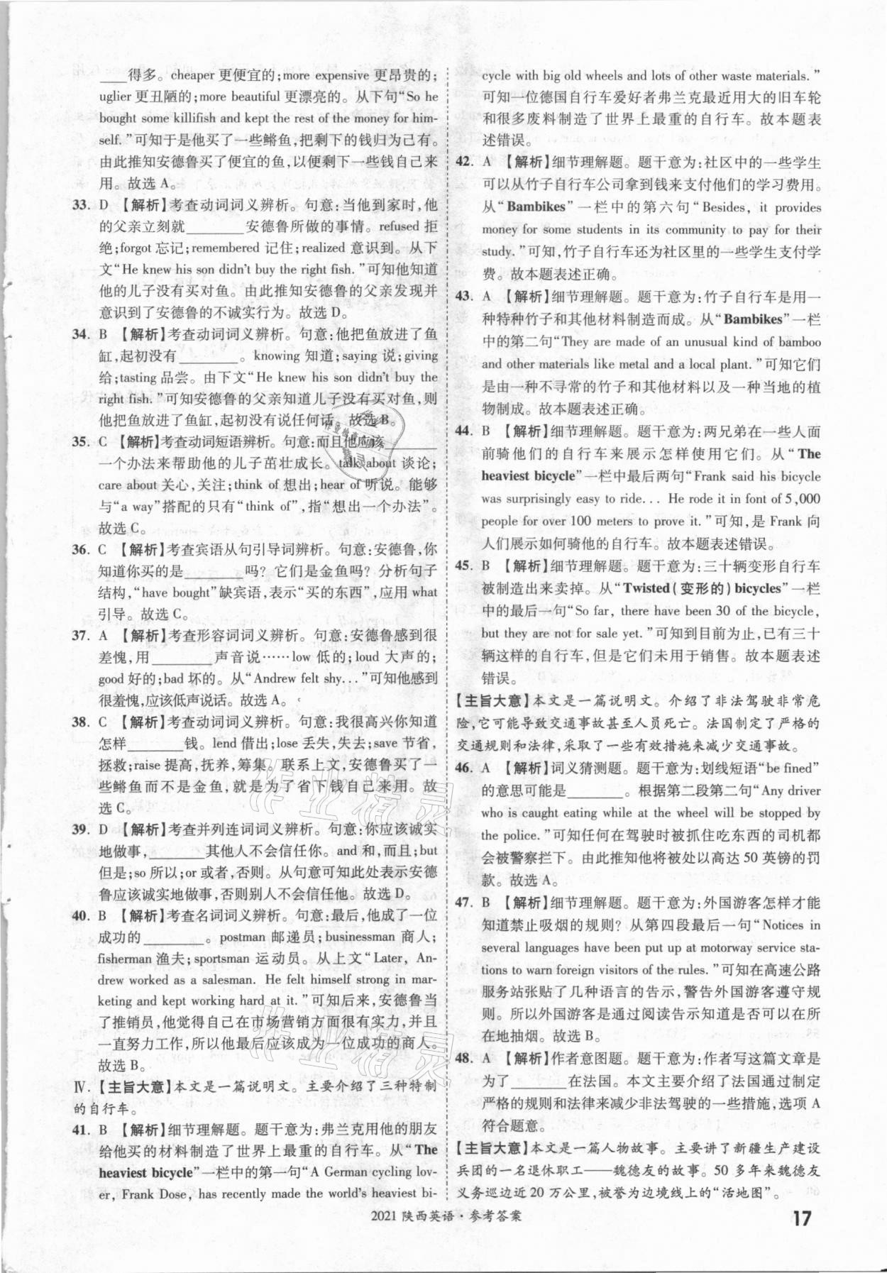 2021年一戰(zhàn)成名中考真題與拓展訓(xùn)練英語陜西專版 參考答案第16頁