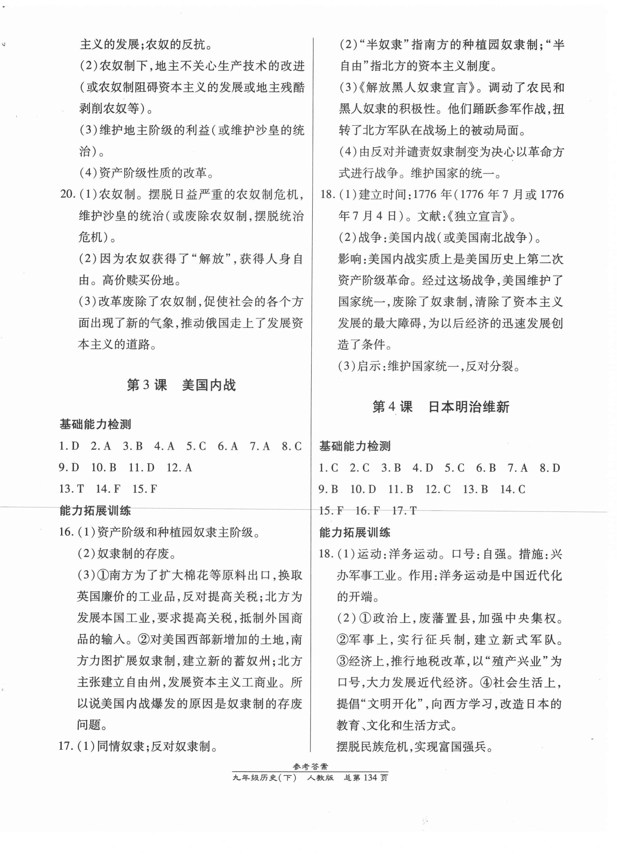 2021年匯文圖書卓越課堂九年級歷史下冊人教版 參考答案第2頁