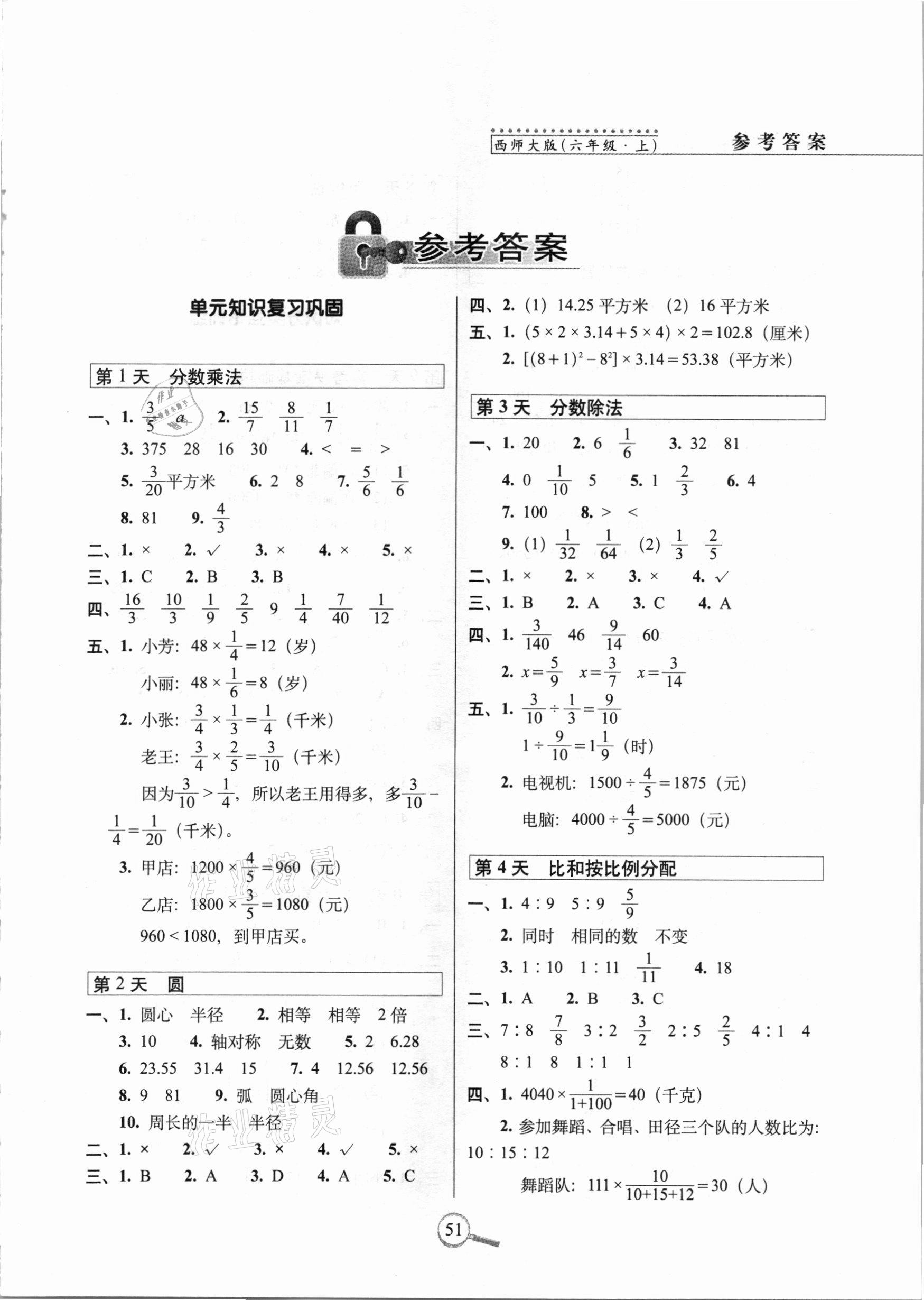 2020年15天巧奪100分六年級(jí)數(shù)學(xué)上冊(cè)西師大版 第1頁(yè)