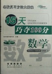 2020年15天巧奪100分五年級(jí)數(shù)學(xué)上冊(cè)西師大版