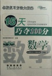 2020年15天巧夺100分三年级数学上册西师大版