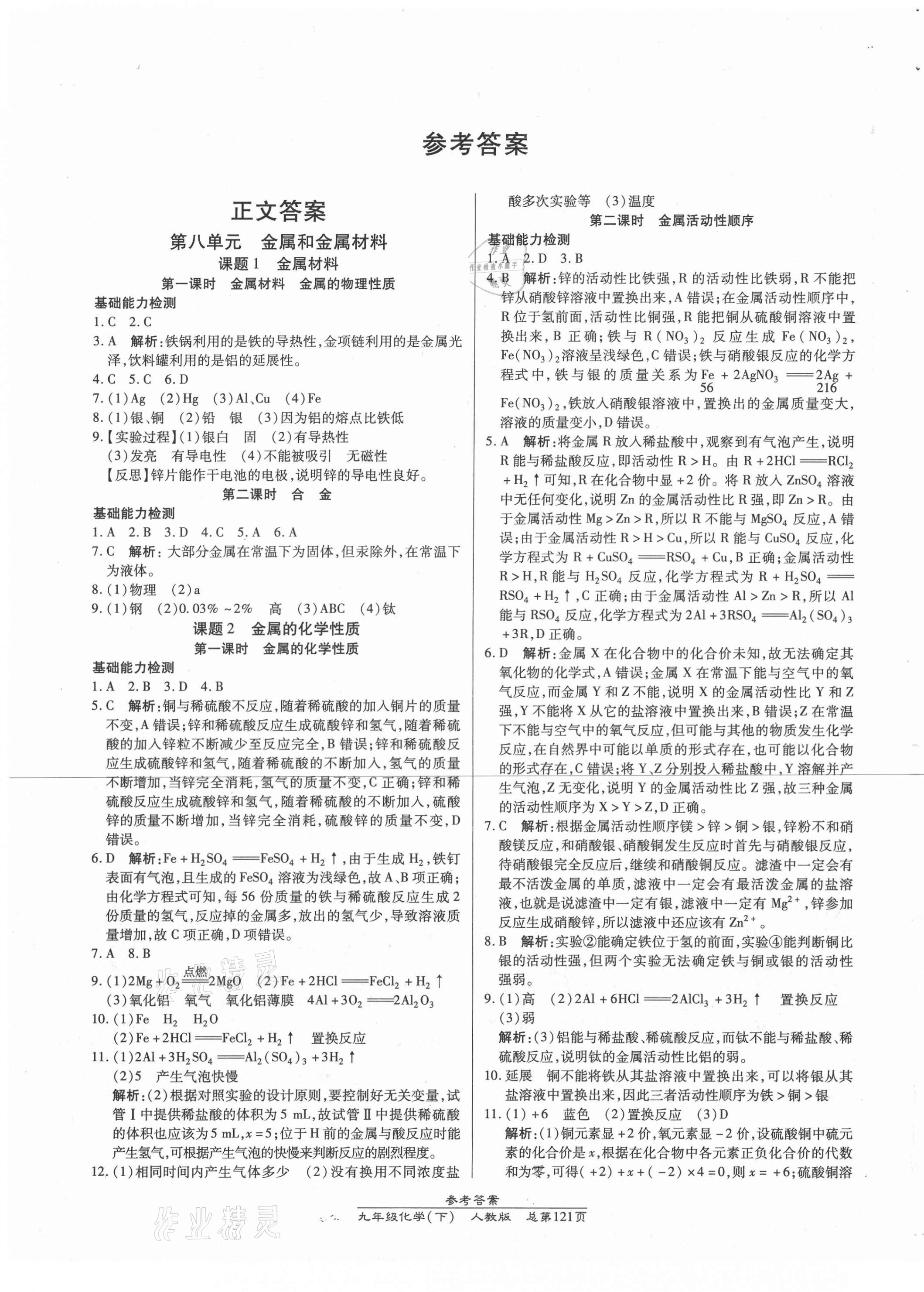 2021年匯文圖書卓越課堂九年級化學下冊人教版 參考答案第1頁