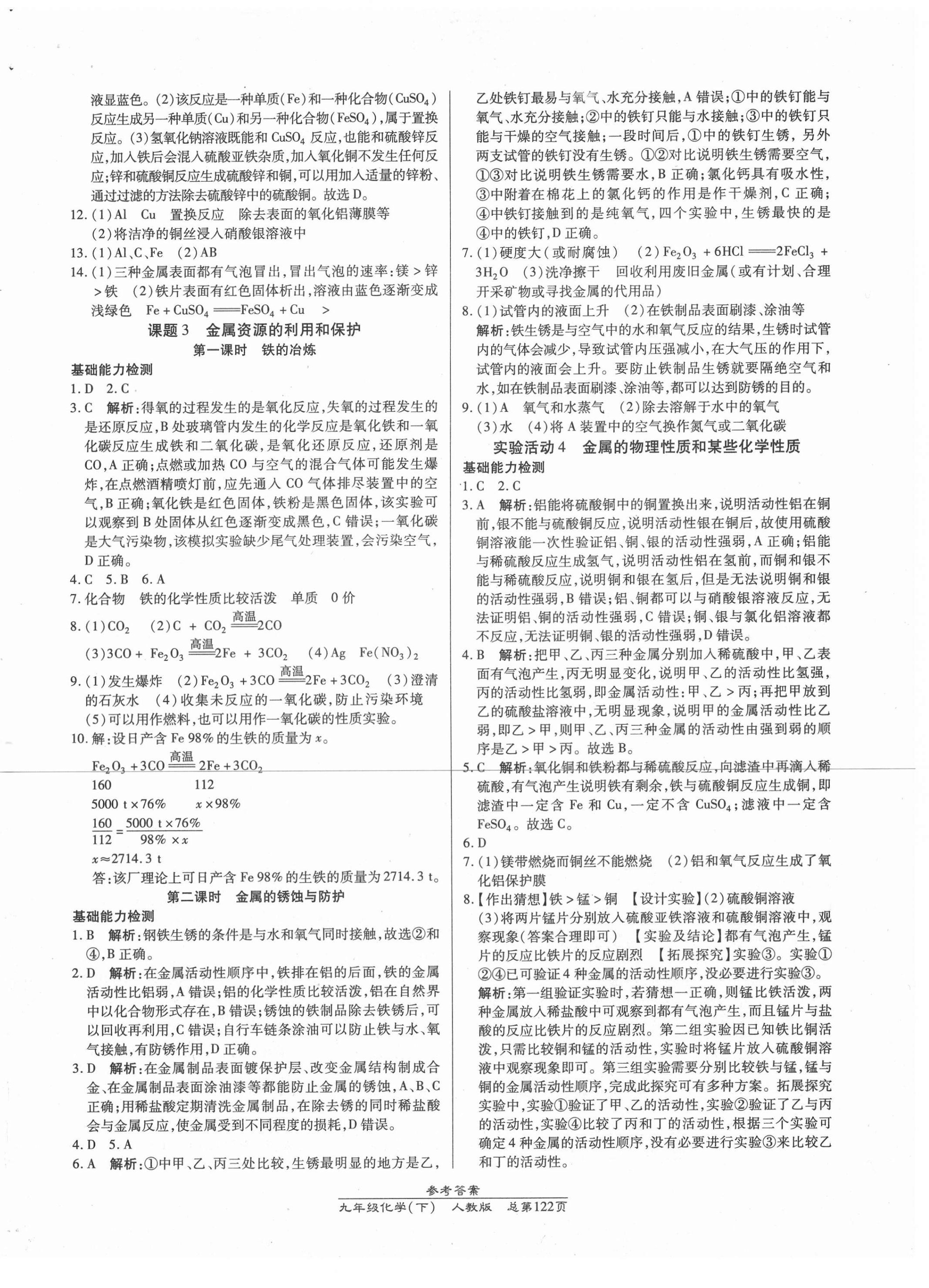 2021年匯文圖書卓越課堂九年級(jí)化學(xué)下冊(cè)人教版 參考答案第2頁(yè)