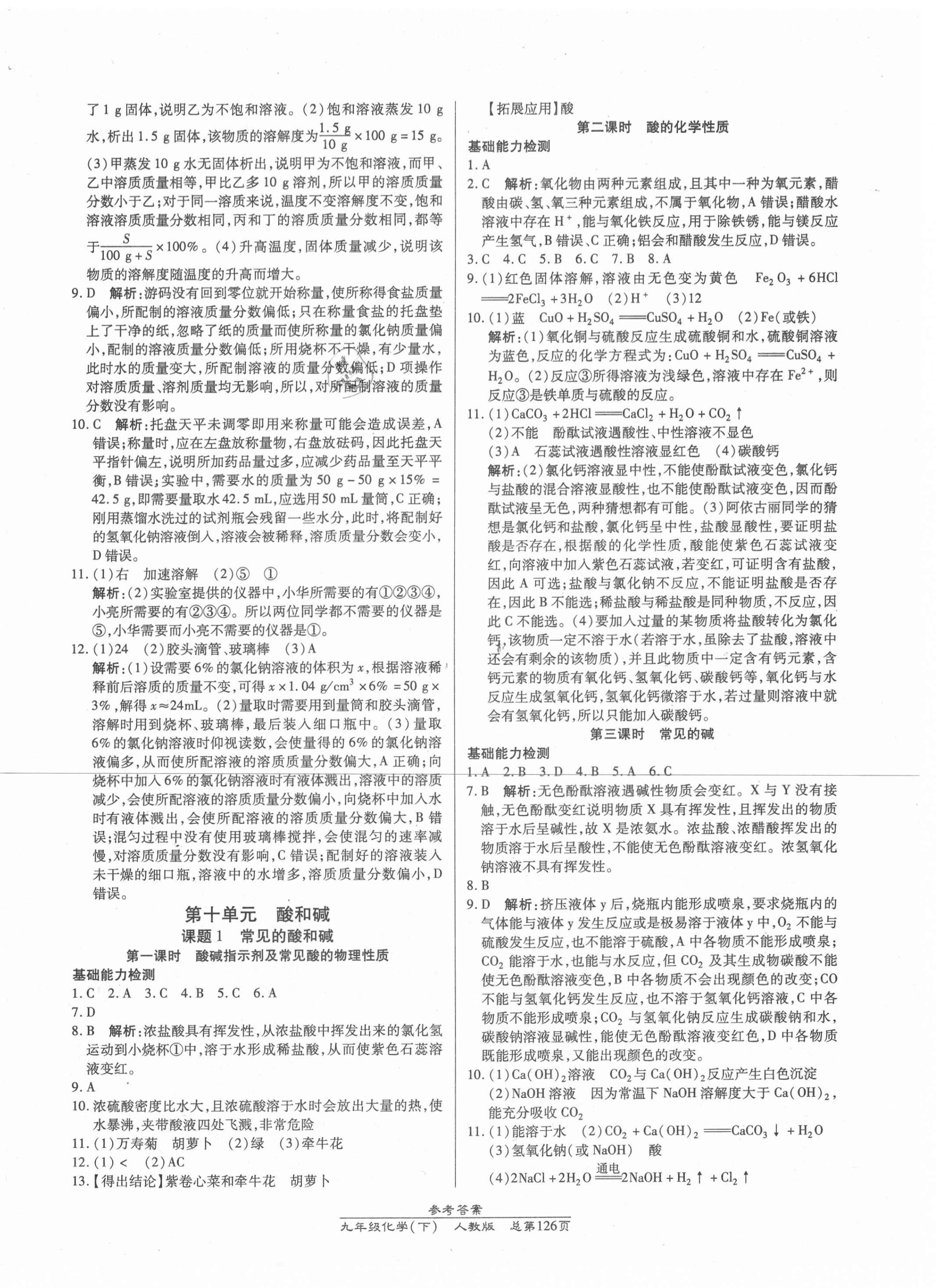 2021年匯文圖書(shū)卓越課堂九年級(jí)化學(xué)下冊(cè)人教版 參考答案第6頁(yè)