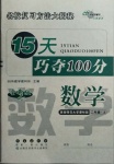 2020年15天巧奪100分二年級(jí)數(shù)學(xué)上冊(cè)西師大版