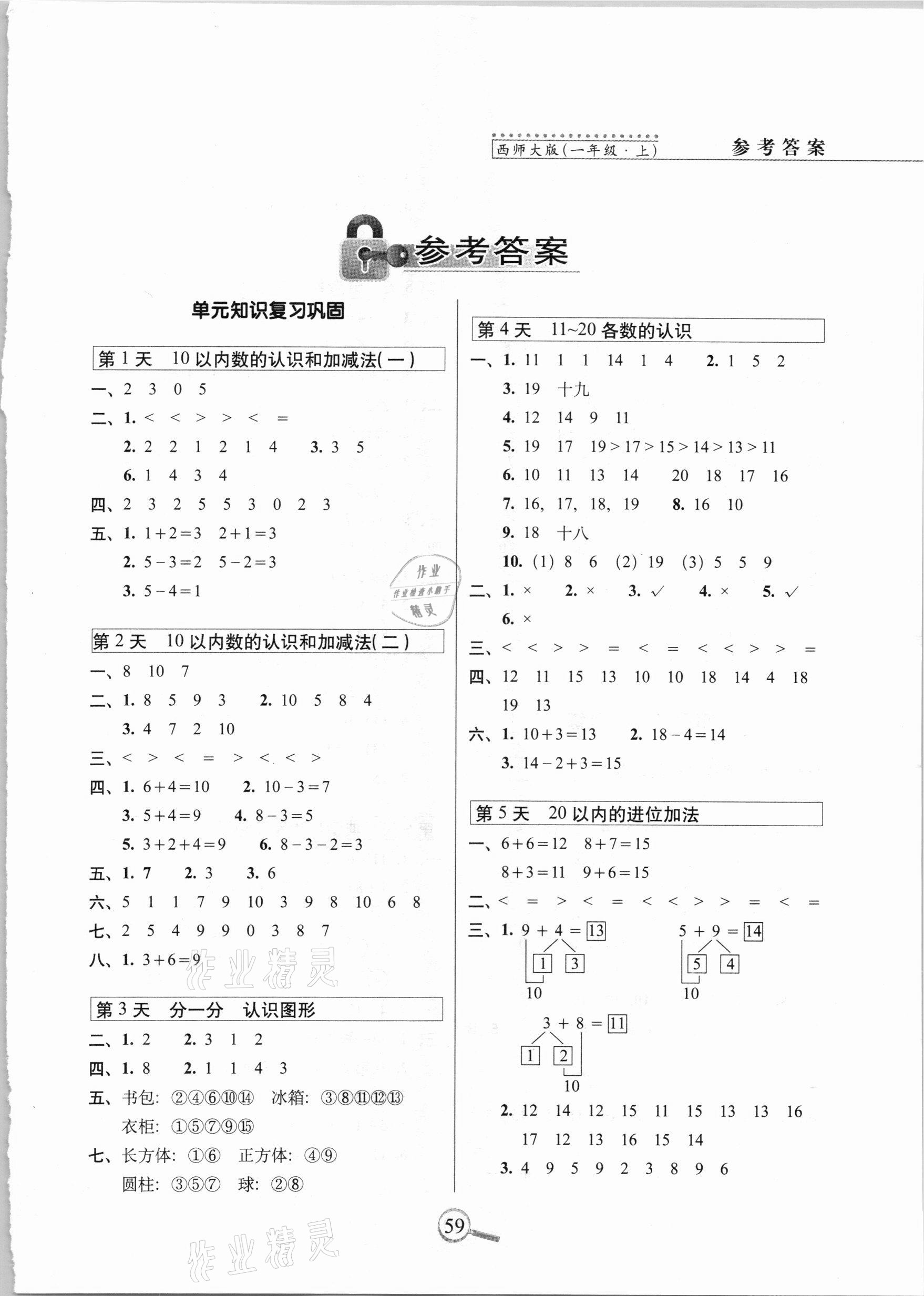 2020年15天巧夺100分一年级数学上册西师大版 第1页