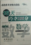 2020年15天巧奪100分一年級(jí)數(shù)學(xué)上冊(cè)西師大版