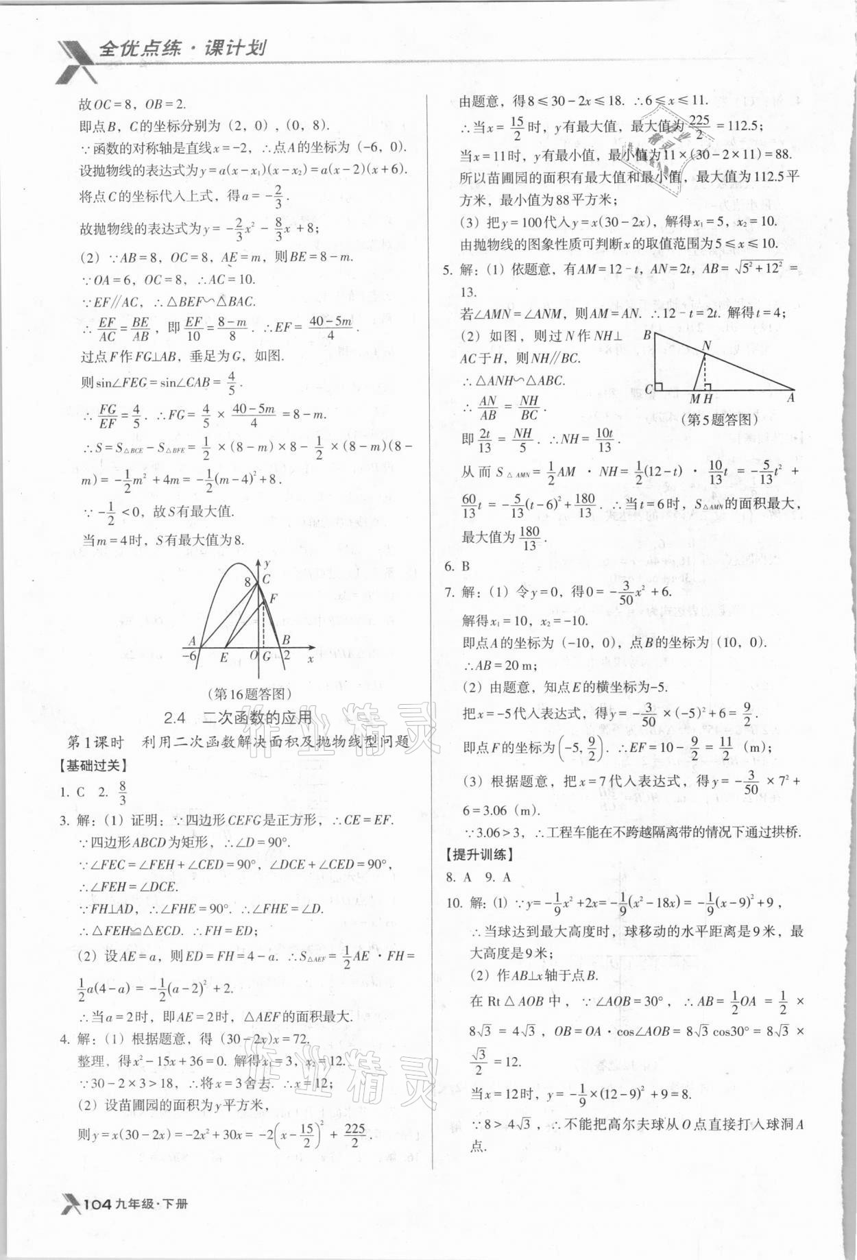 2021年全优点练课计划九年级数学下册北师大版 第12页