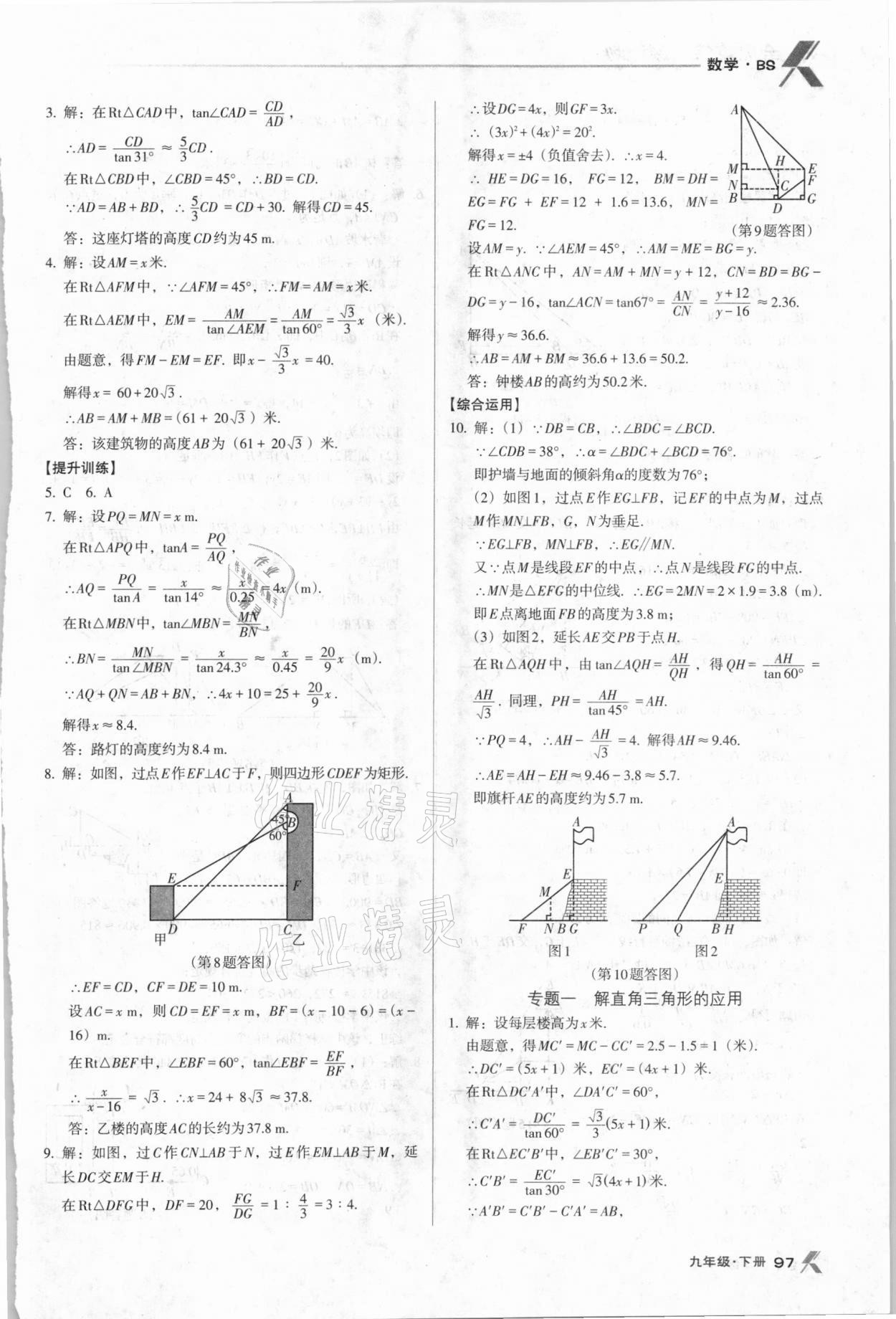 2021年全优点练课计划九年级数学下册北师大版 第5页