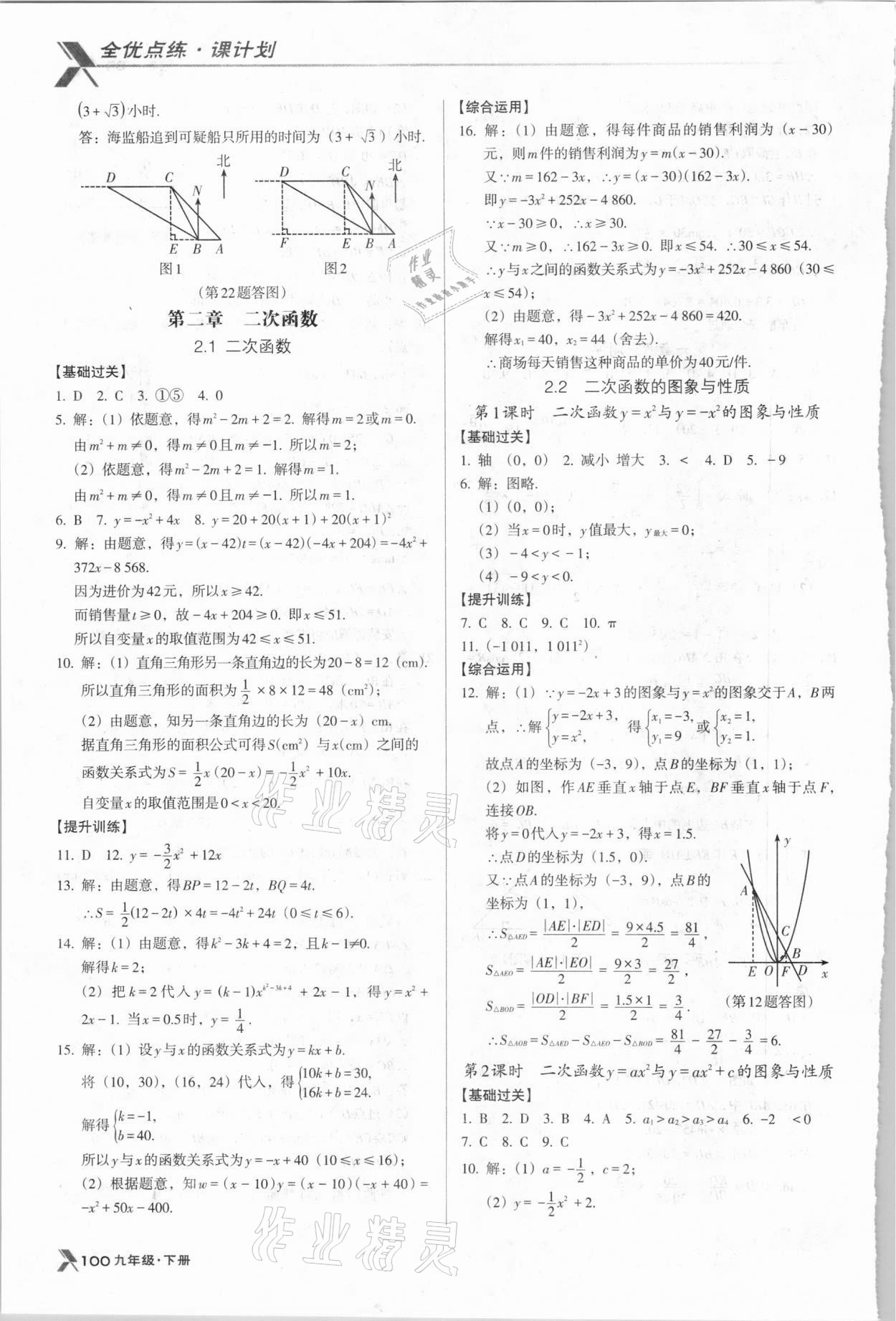 2021年全优点练课计划九年级数学下册北师大版 第8页