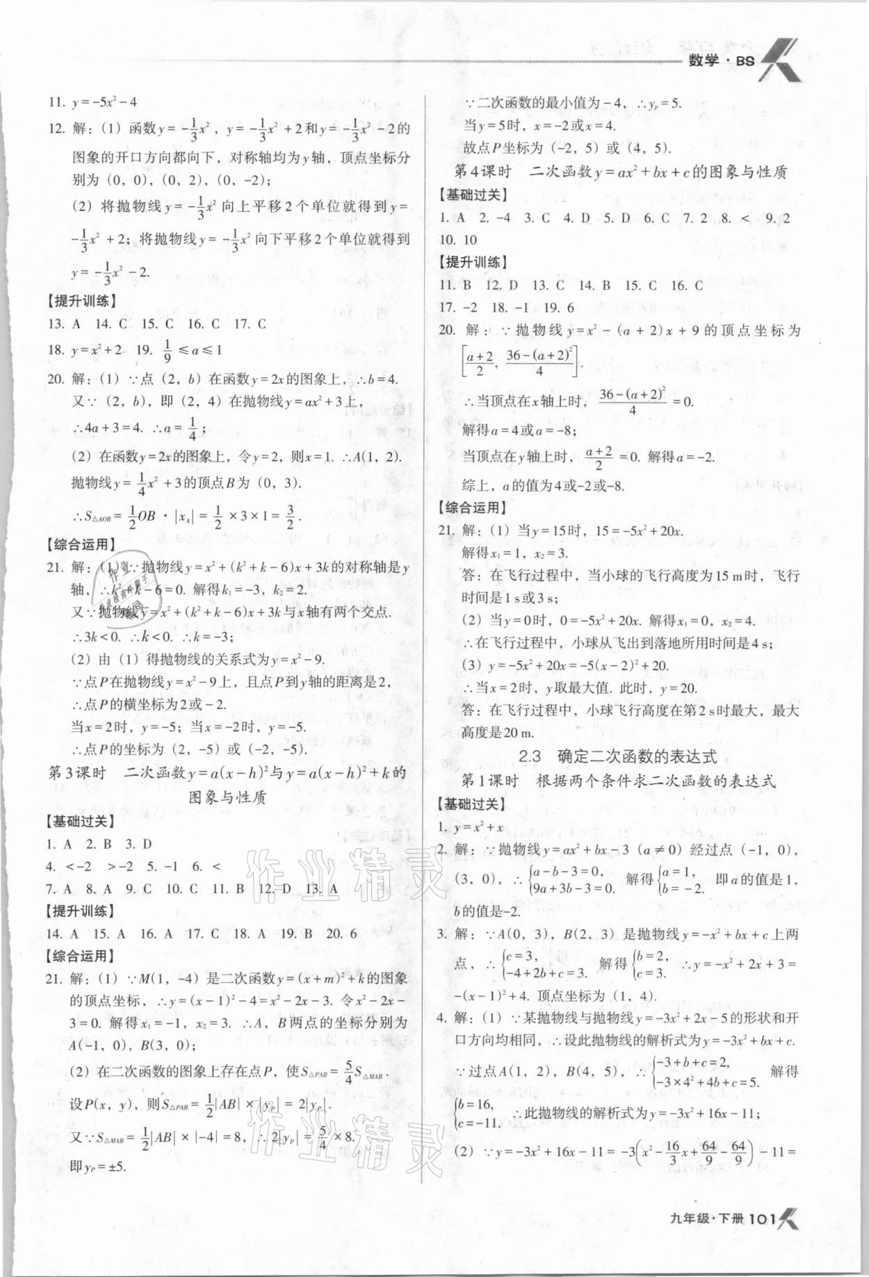 2021年全優(yōu)點練課計劃九年級數學下冊北師大版 第9頁