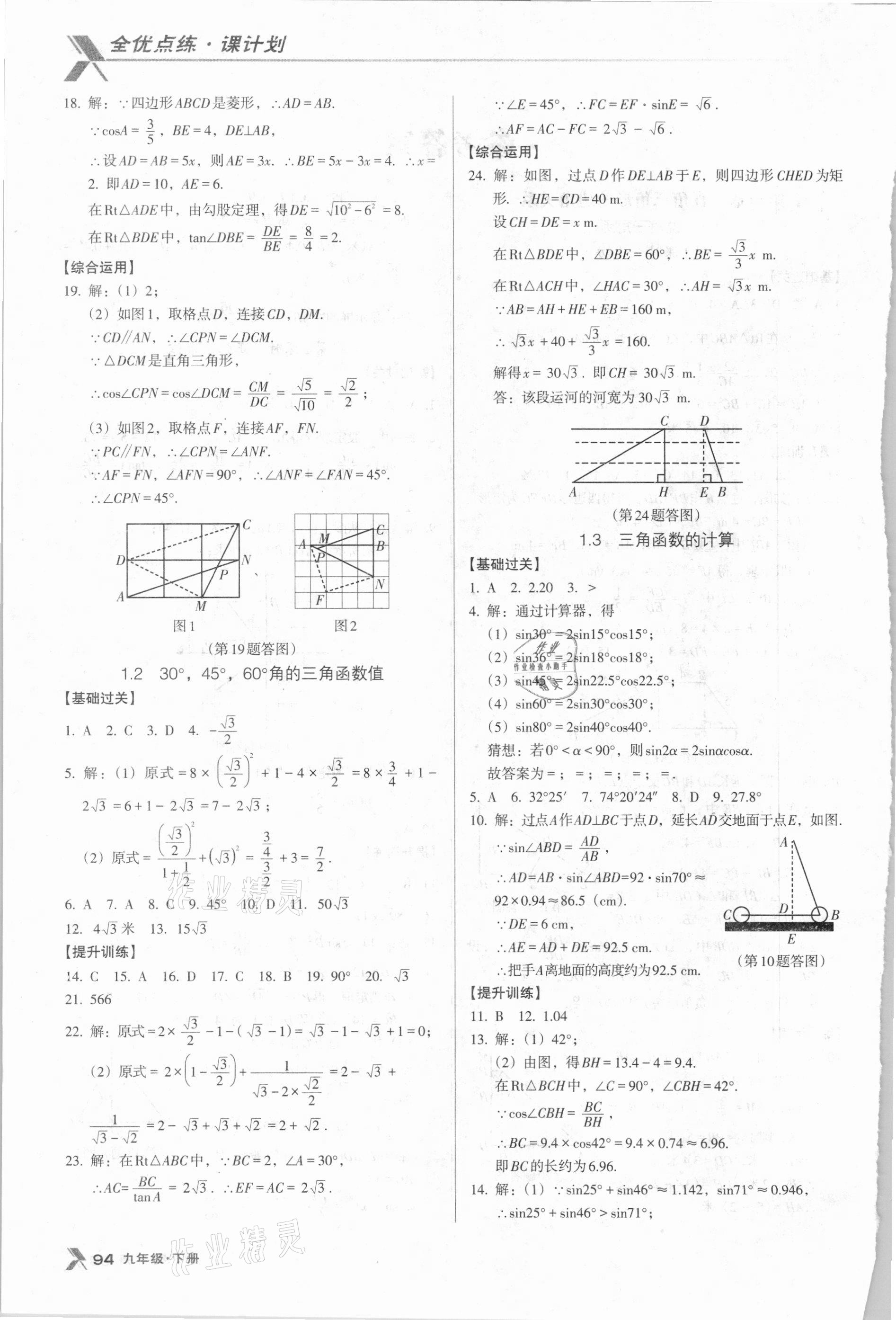 2021年全優(yōu)點練課計劃九年級數(shù)學(xué)下冊北師大版 第2頁