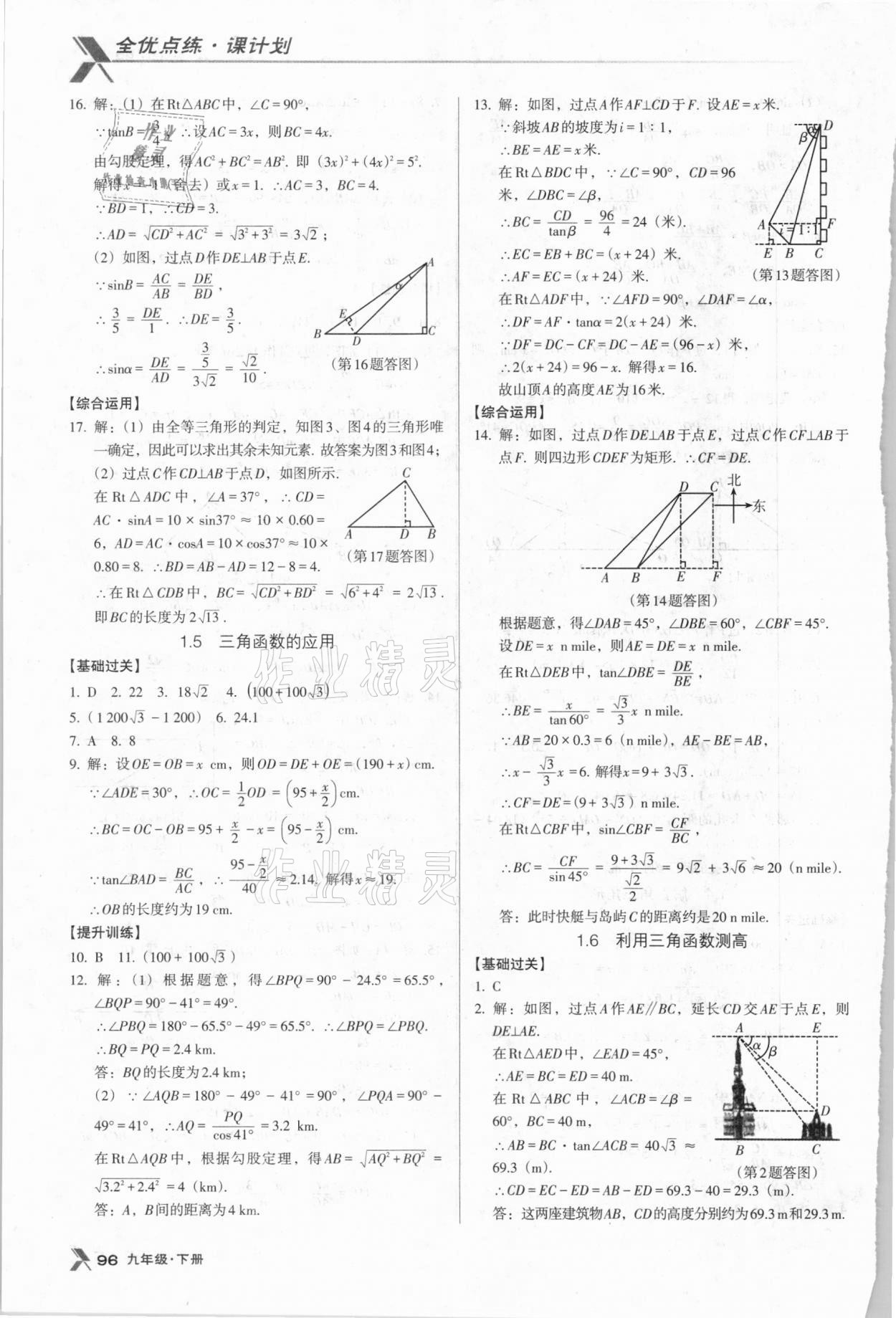 2021年全优点练课计划九年级数学下册北师大版 第4页