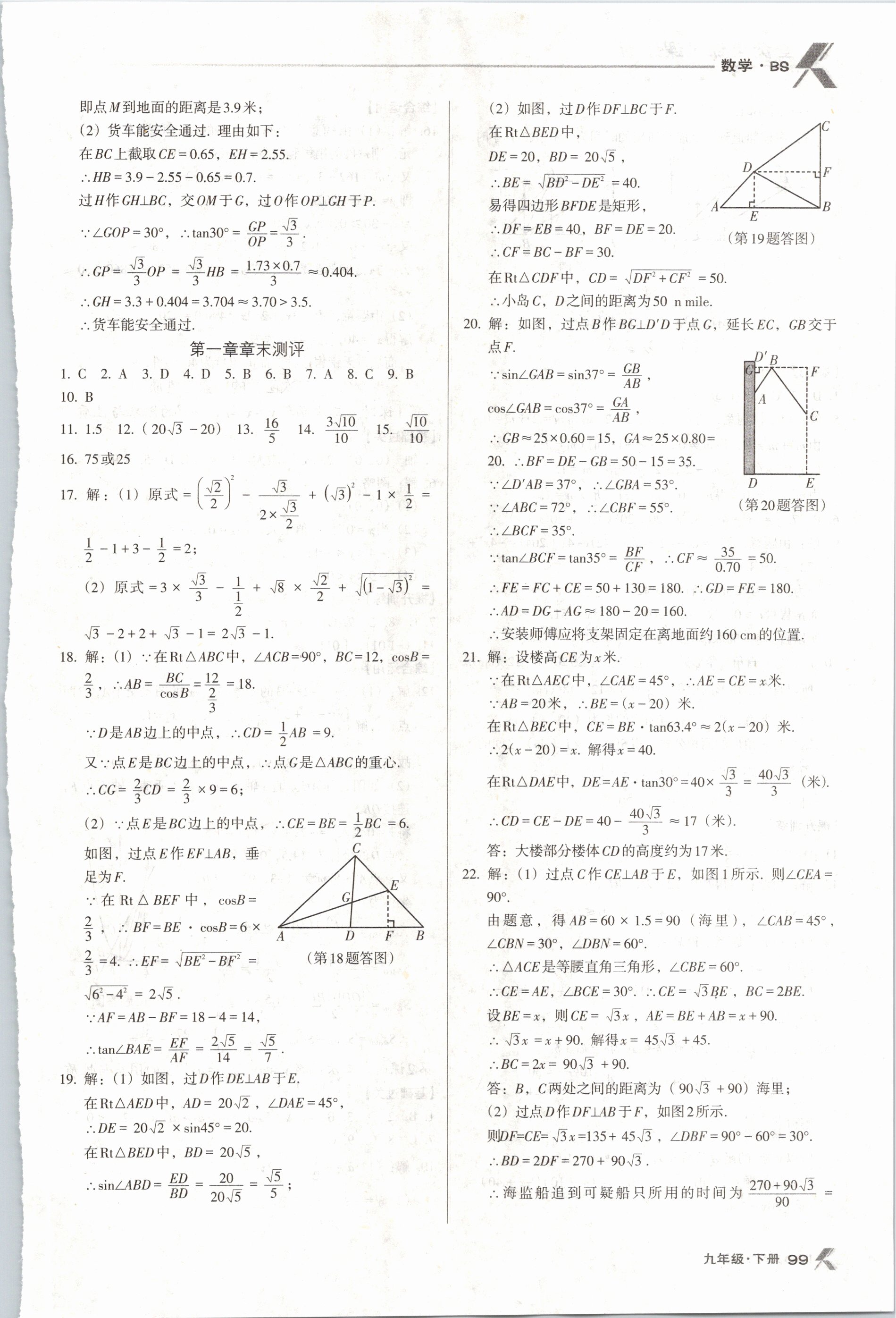 2021年全優(yōu)點練課計劃九年級數(shù)學下冊北師大版 第7頁