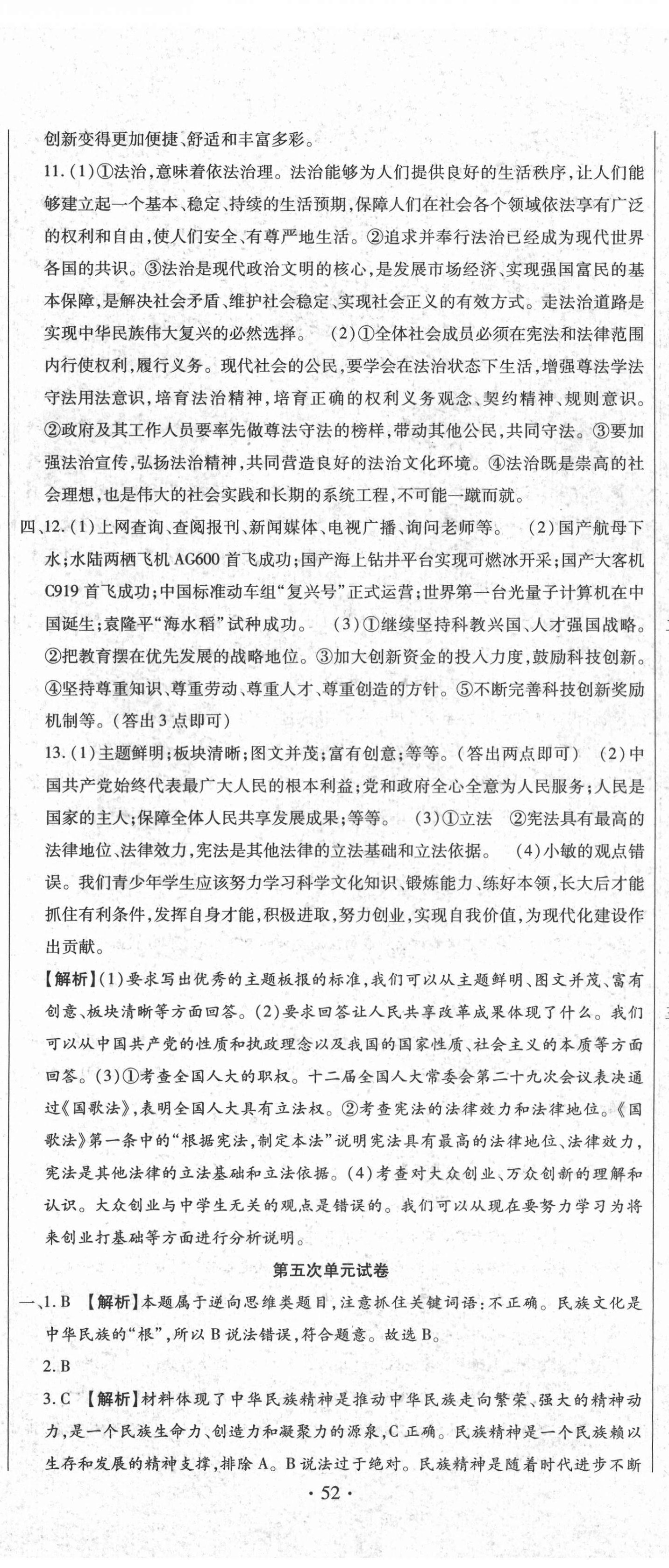 2020年全程测评试卷九年级道德与法治全一册人教版 参考答案第11页