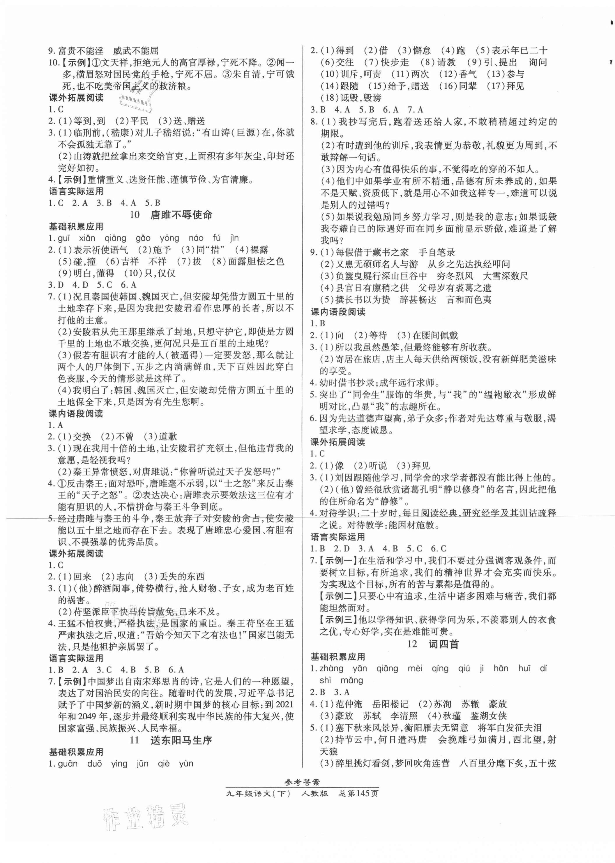 2021年汇文图书卓越课堂九年级语文下册人教版 参考答案第5页