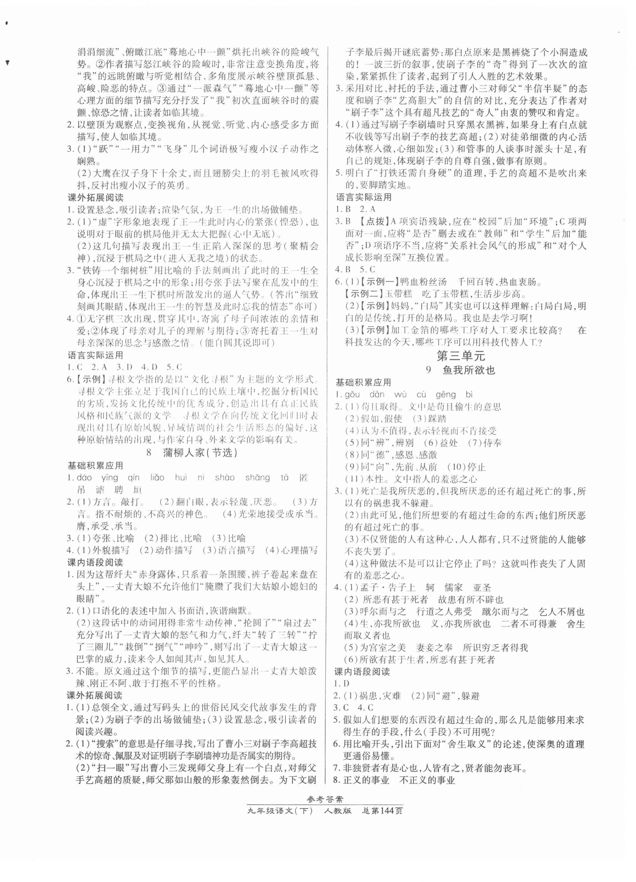 2021年汇文图书卓越课堂九年级语文下册人教版 参考答案第4页