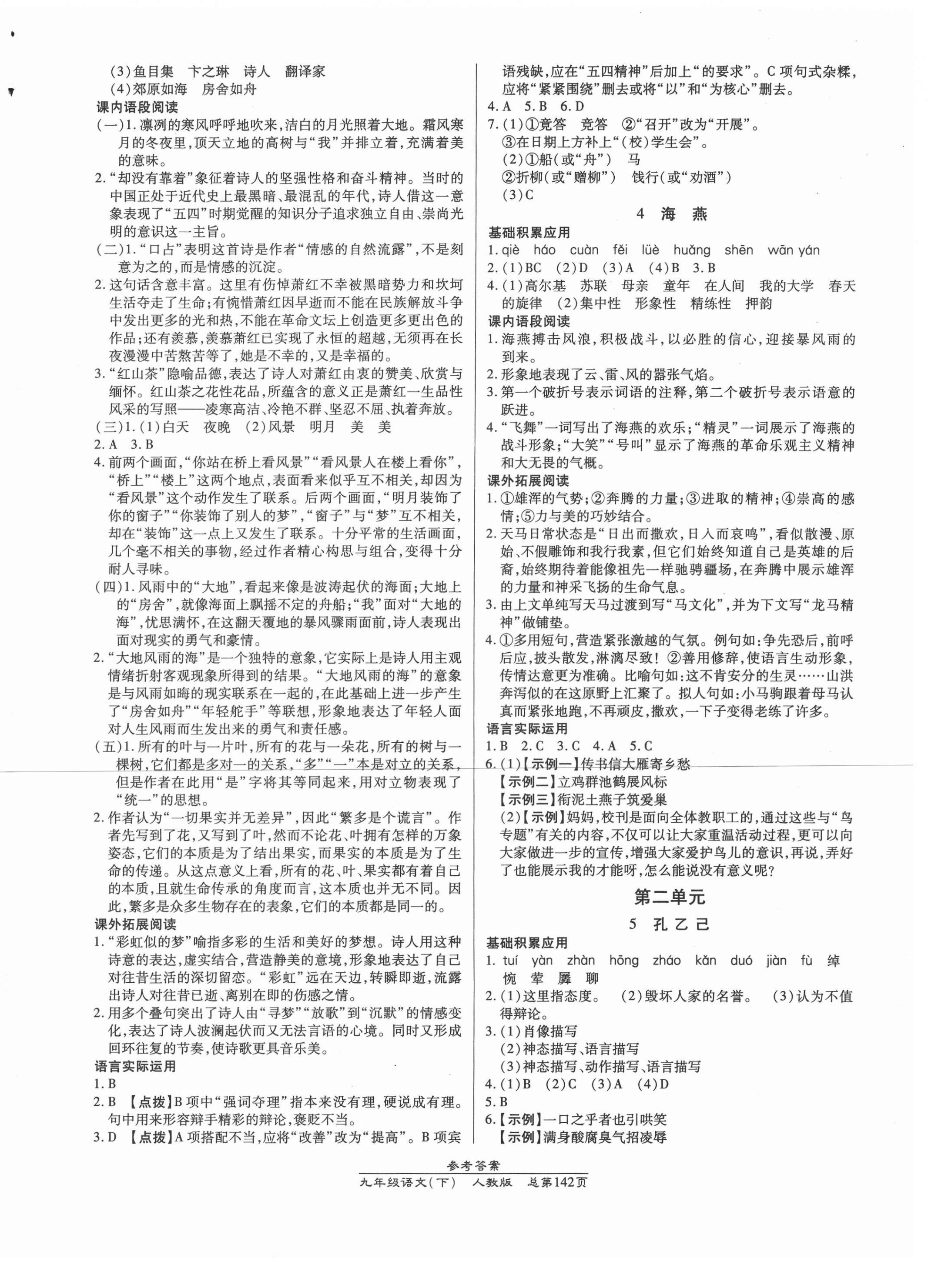 2021年汇文图书卓越课堂九年级语文下册人教版 参考答案第2页