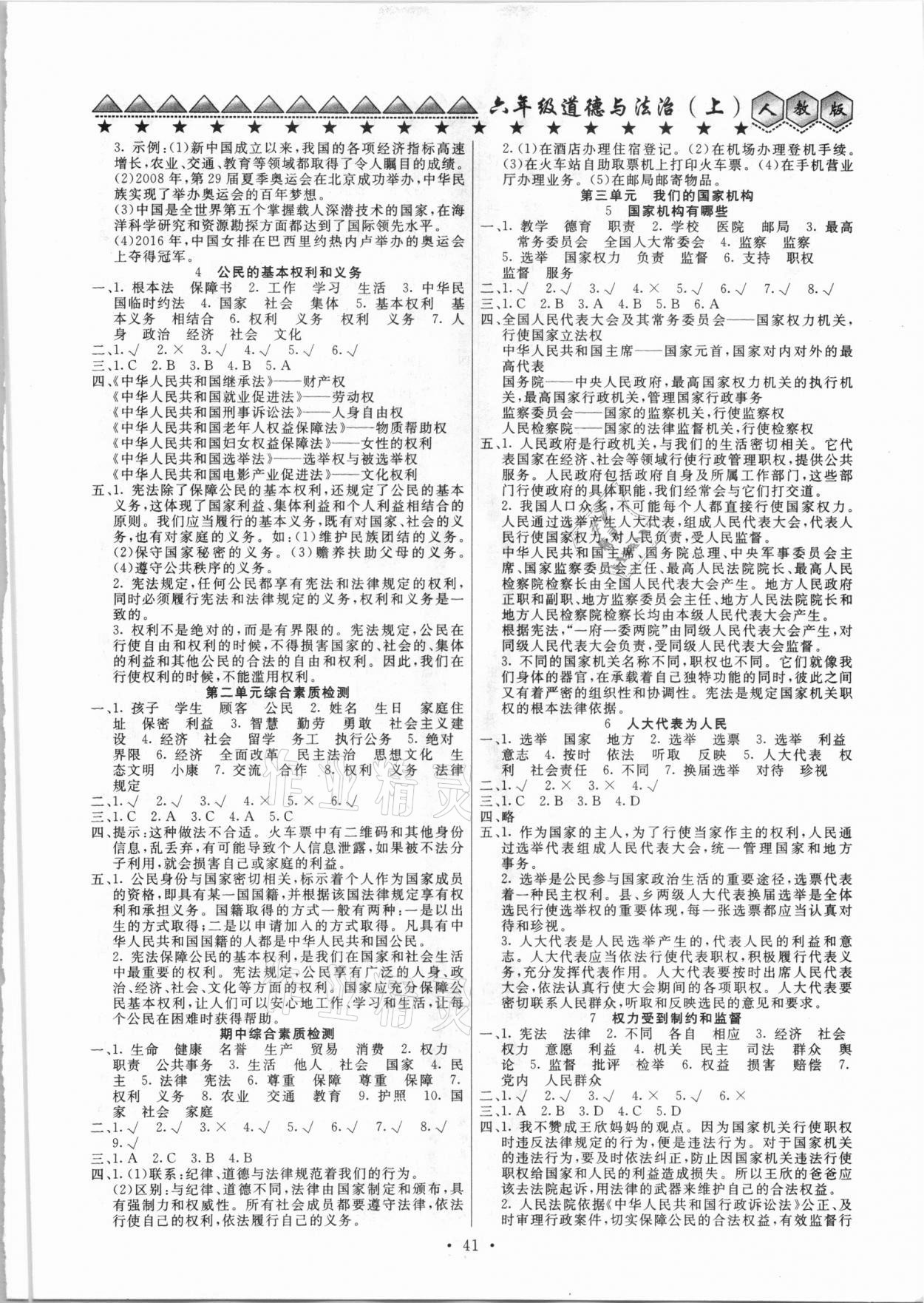 2020年赢课堂大全六年级道德与法治上册人教版 参考答案第2页