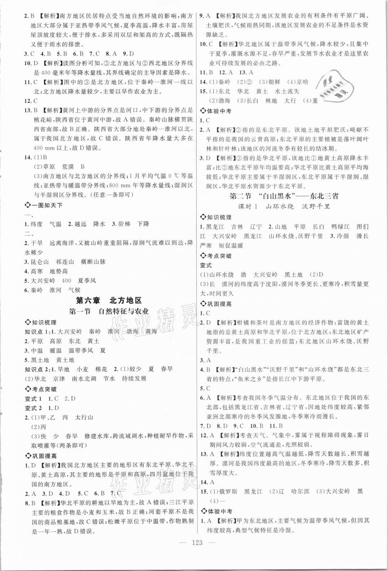 2021年細解巧練七年級地理下冊魯教版54制 參考答案第2頁