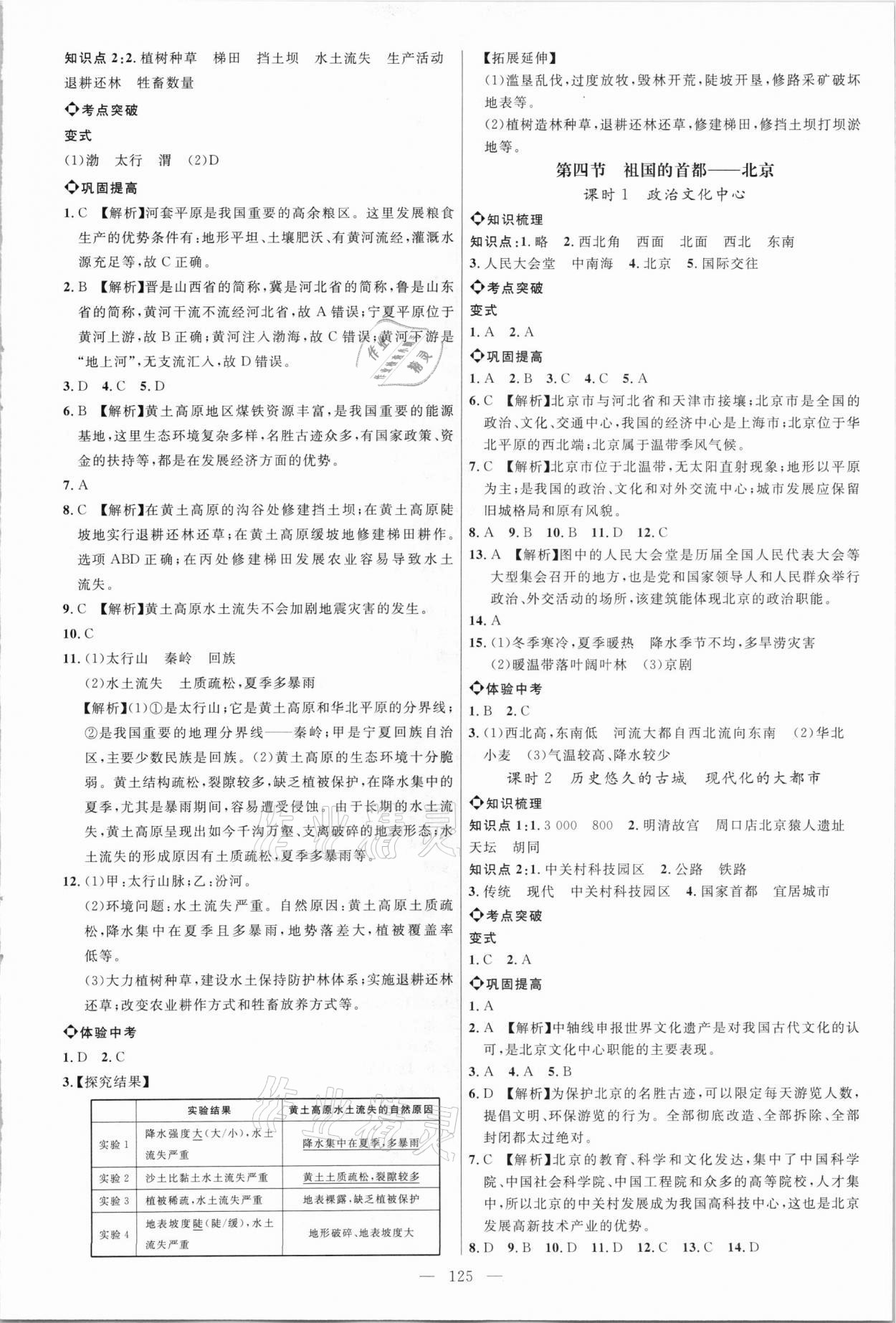 2021年細(xì)解巧練七年級(jí)地理下冊(cè)魯教版54制 參考答案第4頁(yè)