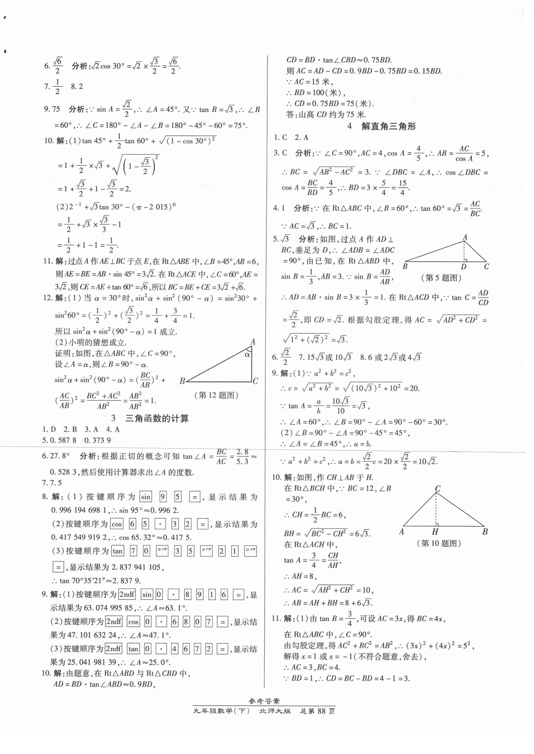 2021年匯文圖書卓越課堂九年級數(shù)學(xué)下冊北師大版 參考答案第2頁