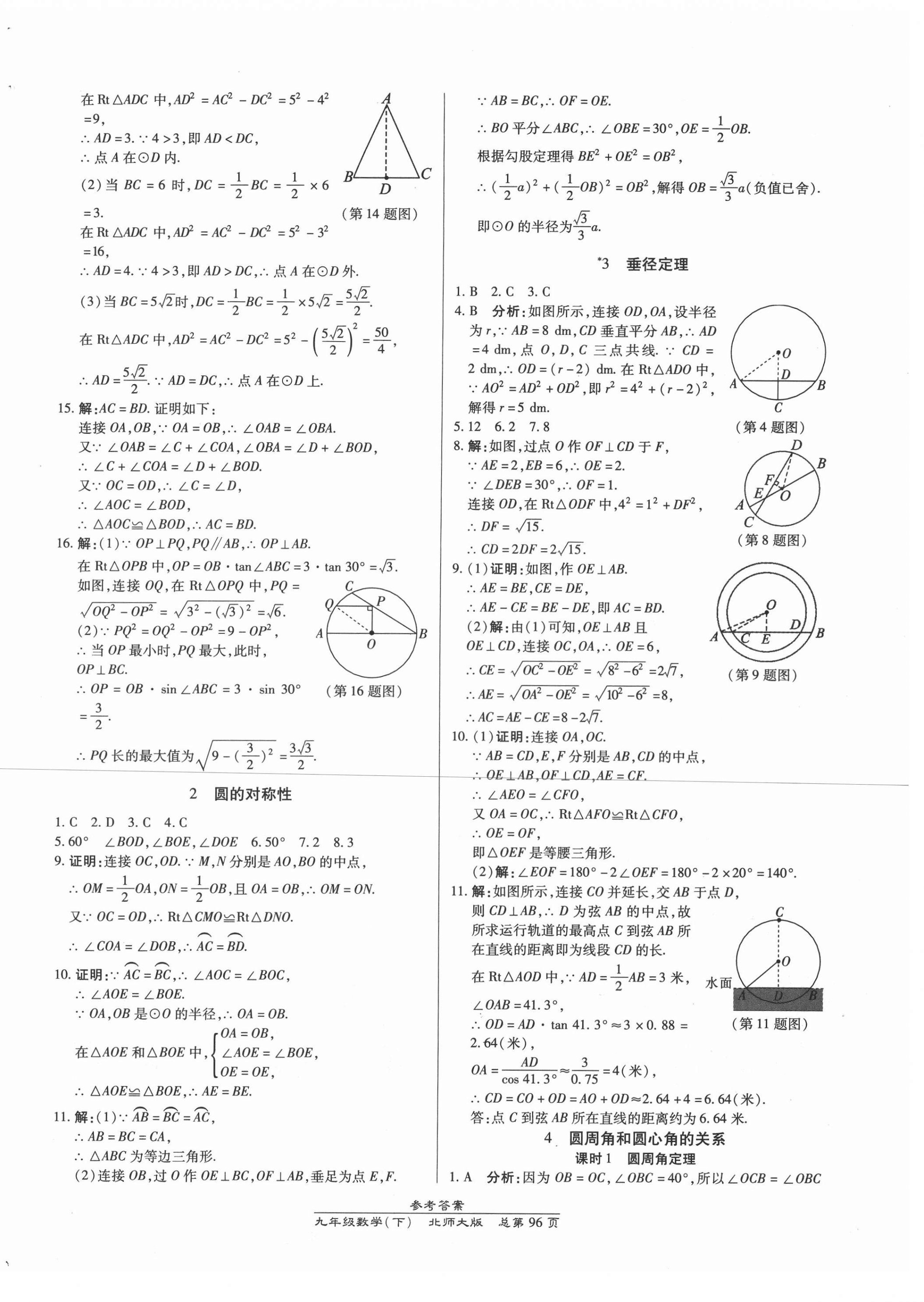 2021年匯文圖書(shū)卓越課堂九年級(jí)數(shù)學(xué)下冊(cè)北師大版 參考答案第10頁(yè)