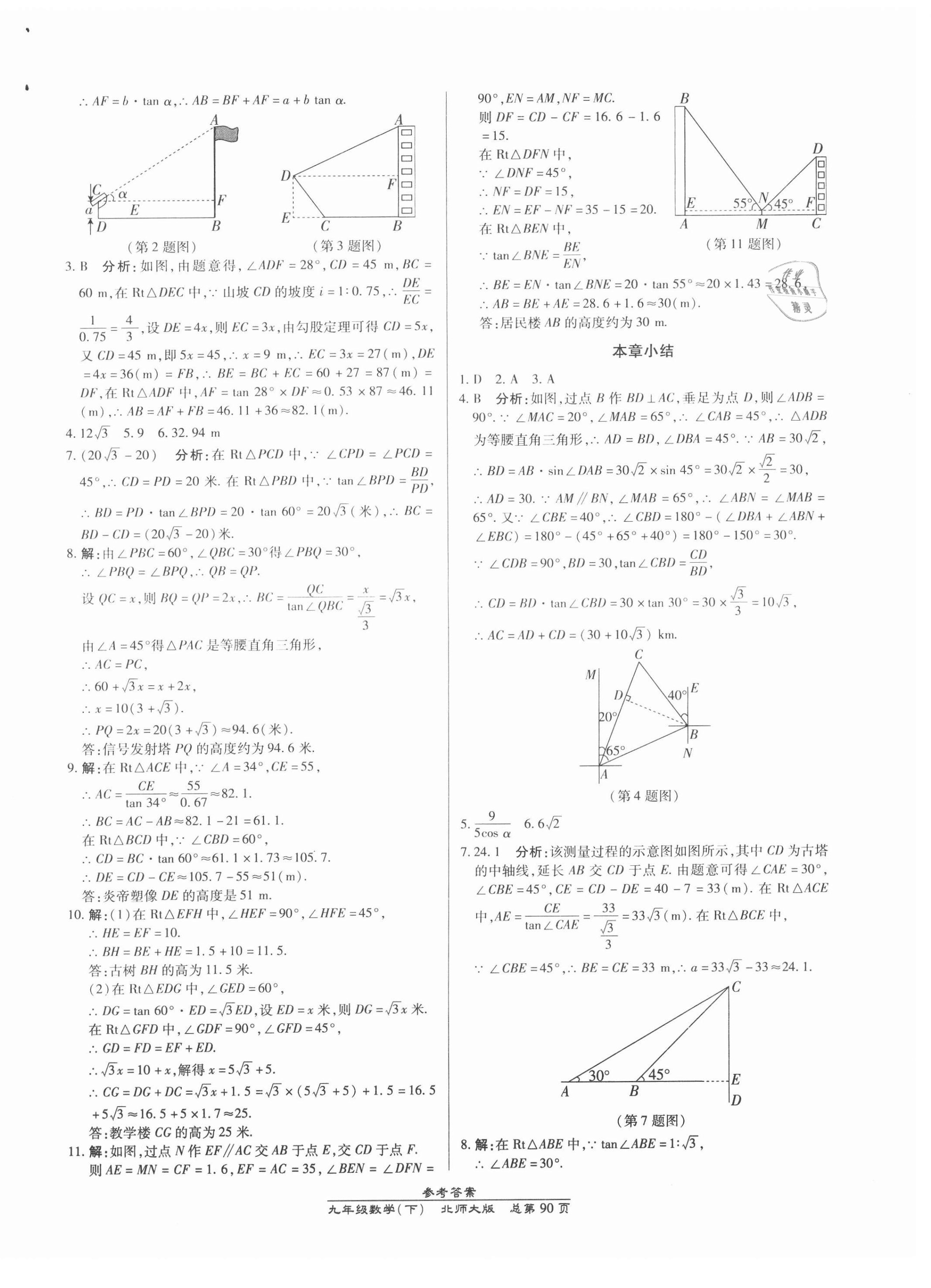 2021年匯文圖書卓越課堂九年級(jí)數(shù)學(xué)下冊(cè)北師大版 參考答案第4頁(yè)