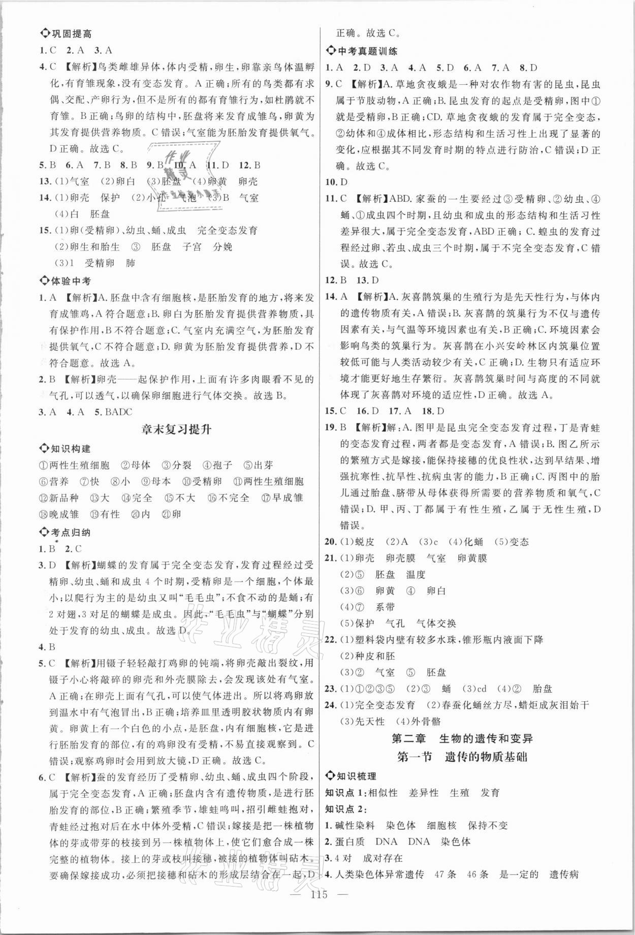 2021年细解巧练八年级生物下册鲁教版54制 第2页