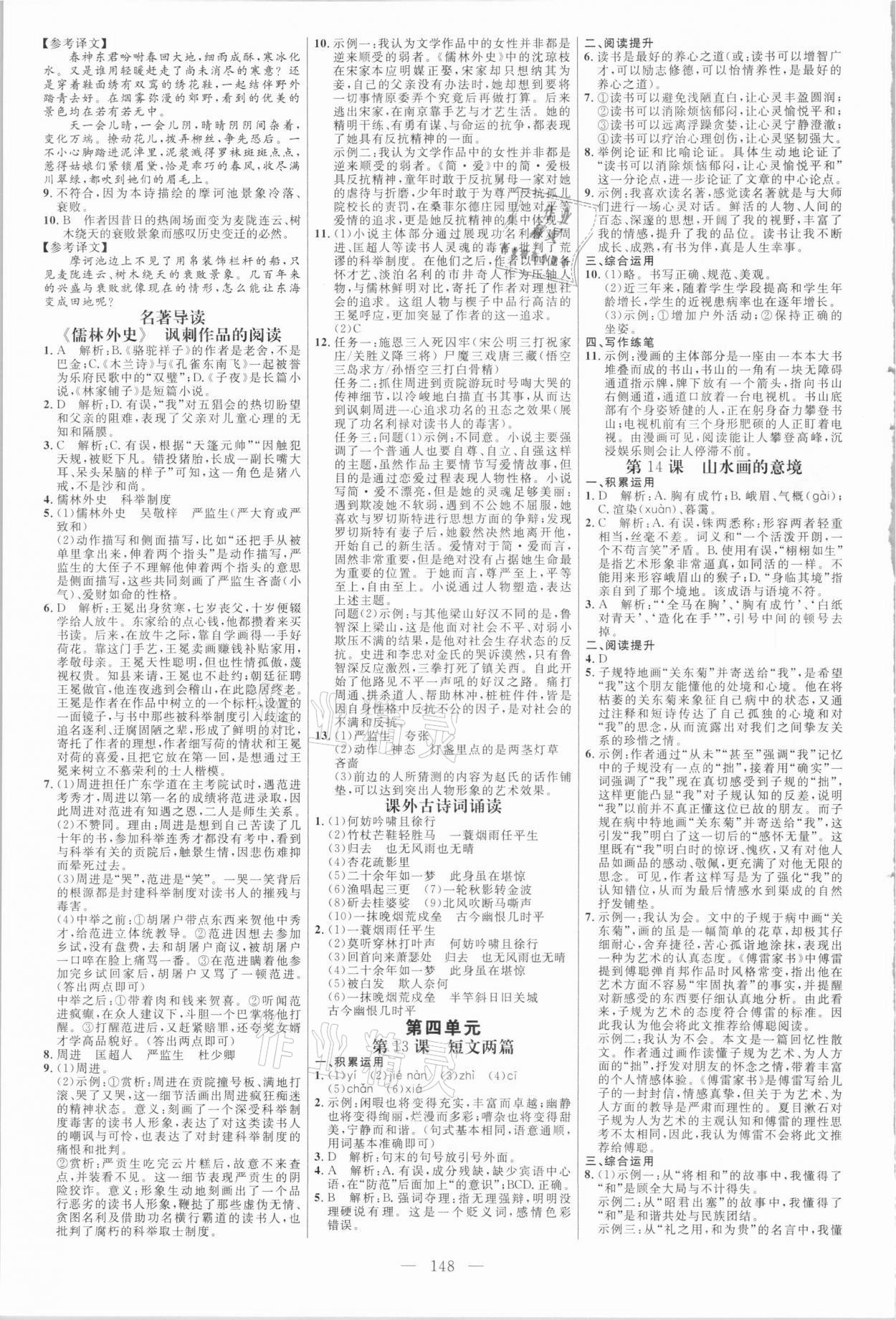 2021年细解巧练九年级语文下册人教版54制 第3页