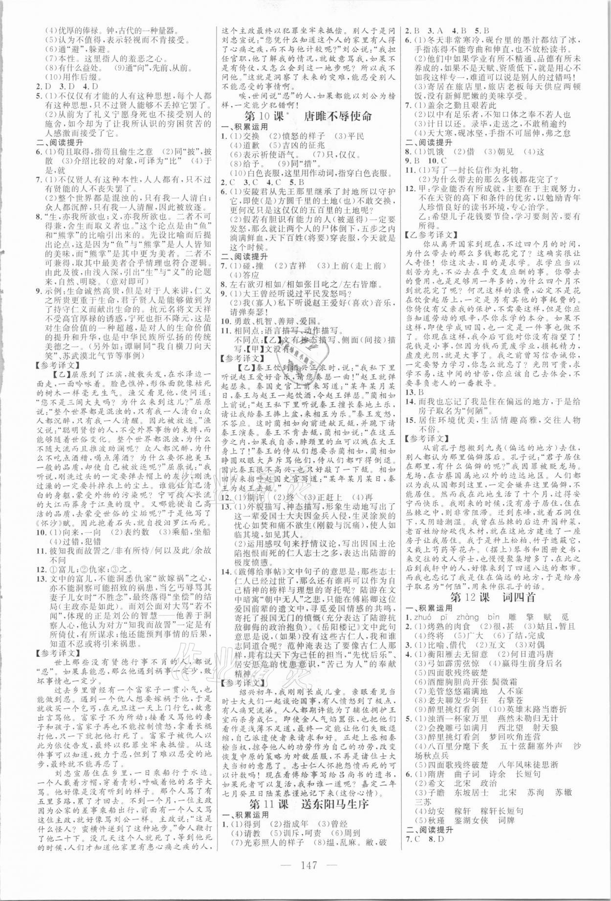 2021年細(xì)解巧練九年級語文下冊人教版54制 第2頁