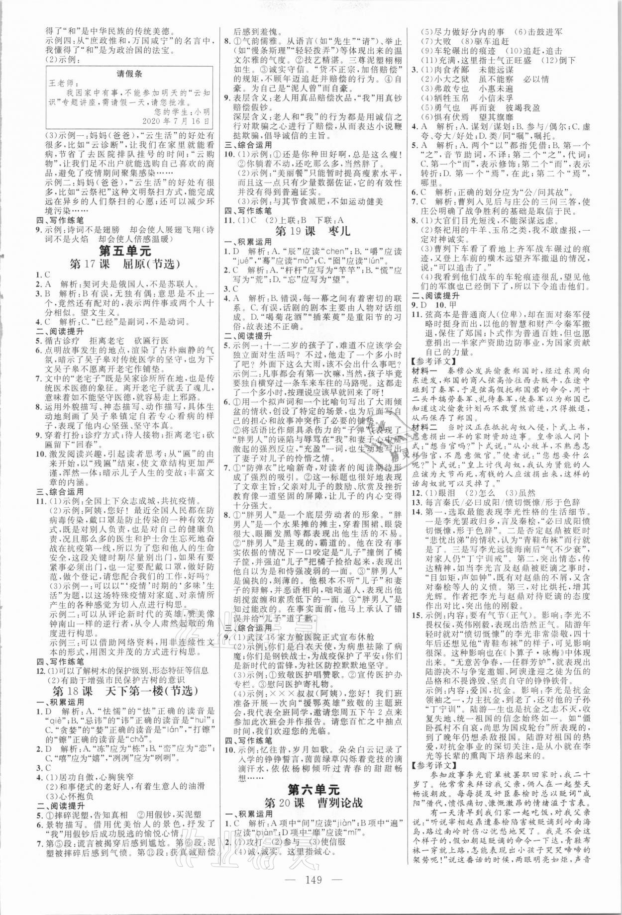 2021年細(xì)解巧練九年級(jí)語文下冊(cè)人教版54制 第4頁