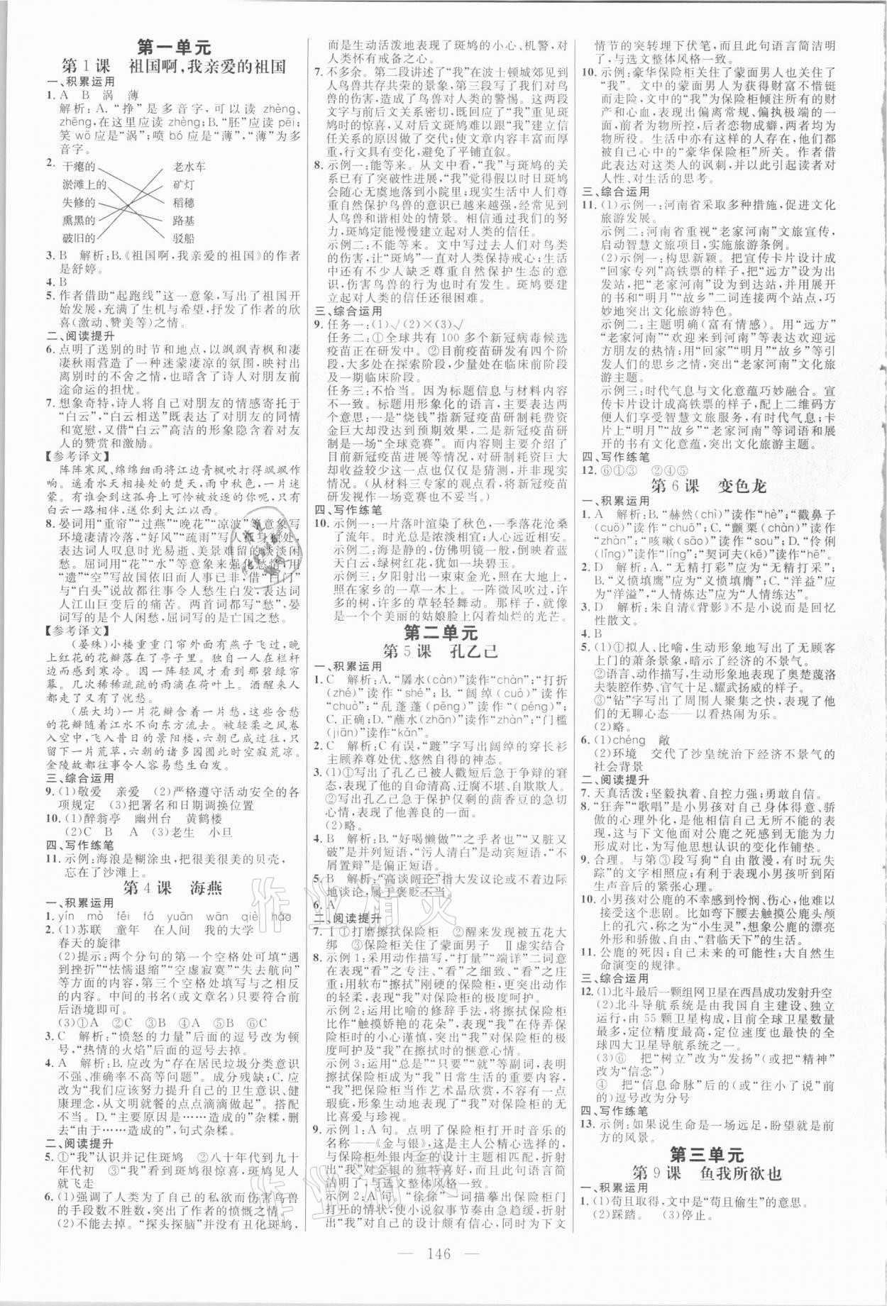 2021年细解巧练九年级语文下册人教版54制 第1页