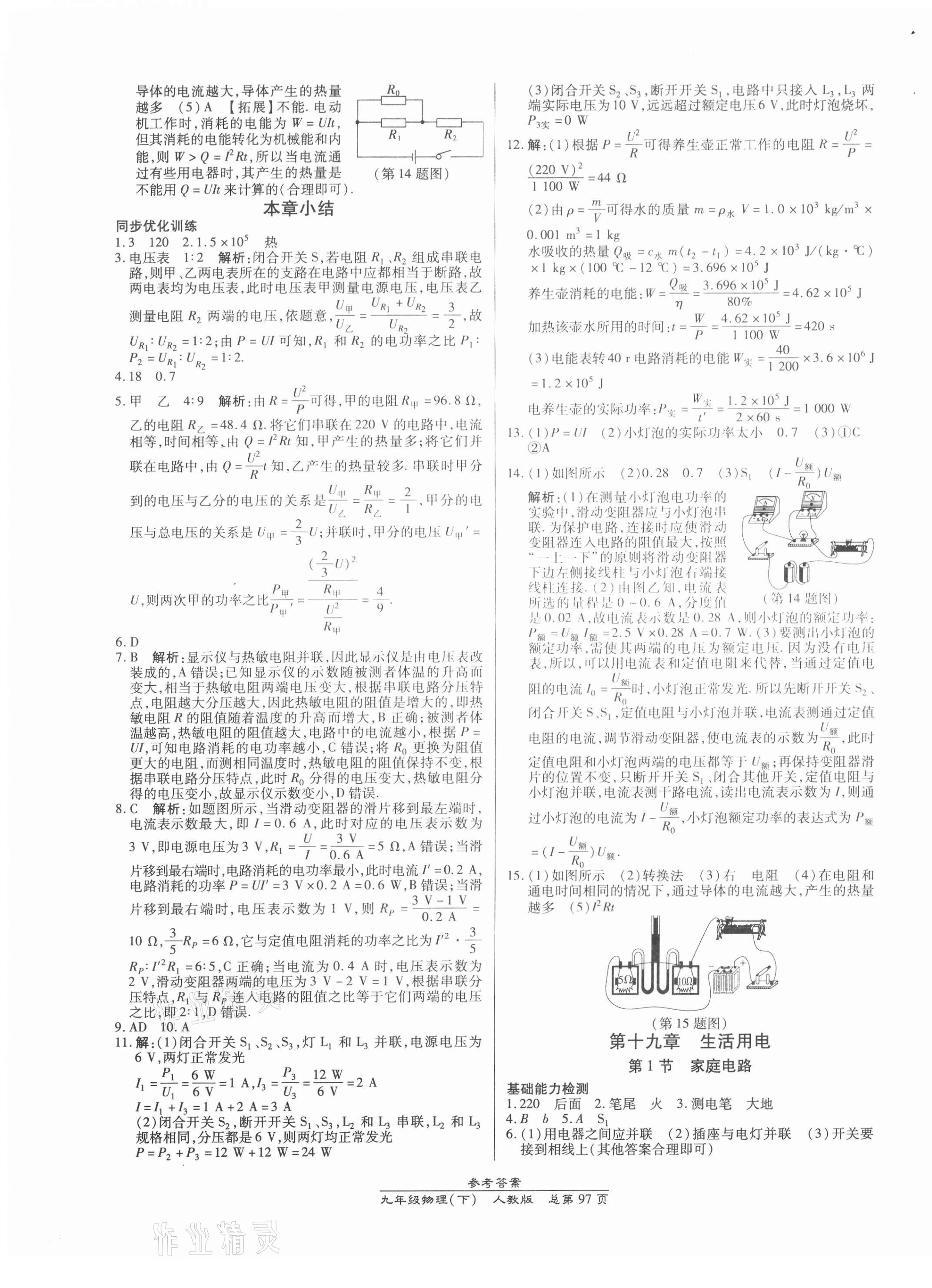 2021年匯文圖書卓越課堂九年級物理下冊人教版 參考答案第3頁