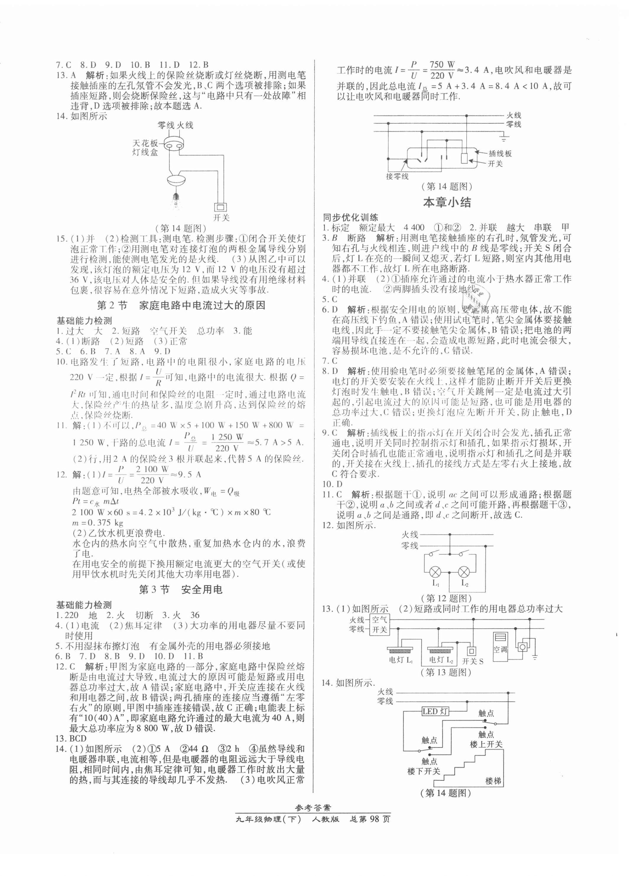 2021年匯文圖書卓越課堂九年級物理下冊人教版 參考答案第4頁