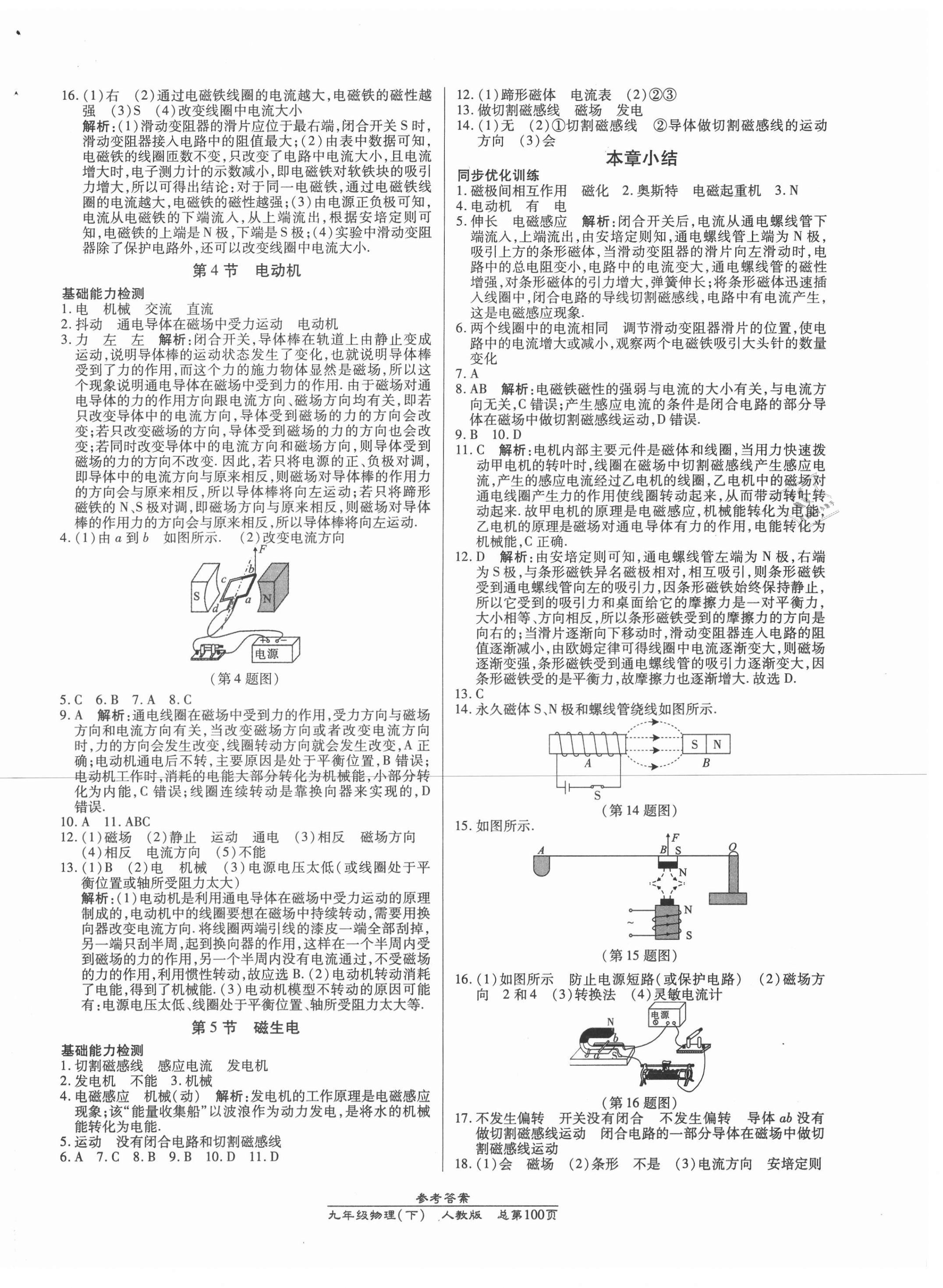 2021年匯文圖書卓越課堂九年級(jí)物理下冊(cè)人教版 參考答案第6頁(yè)