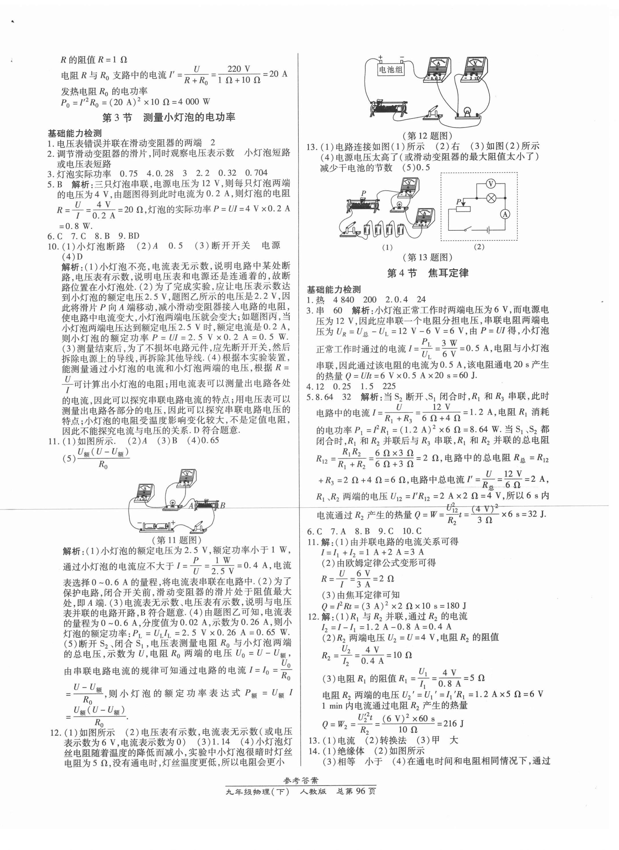 2021年匯文圖書卓越課堂九年級物理下冊人教版 參考答案第2頁