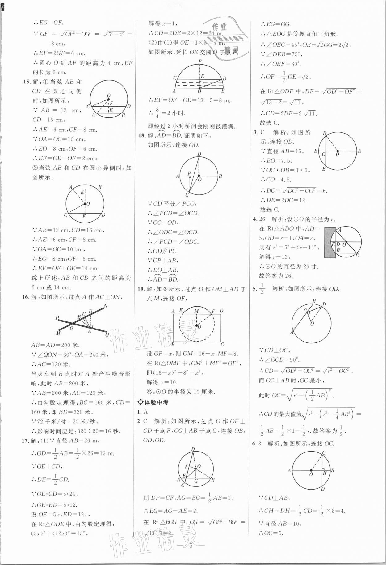 2021年细解巧练九年级数学下册鲁教版54制 第4页