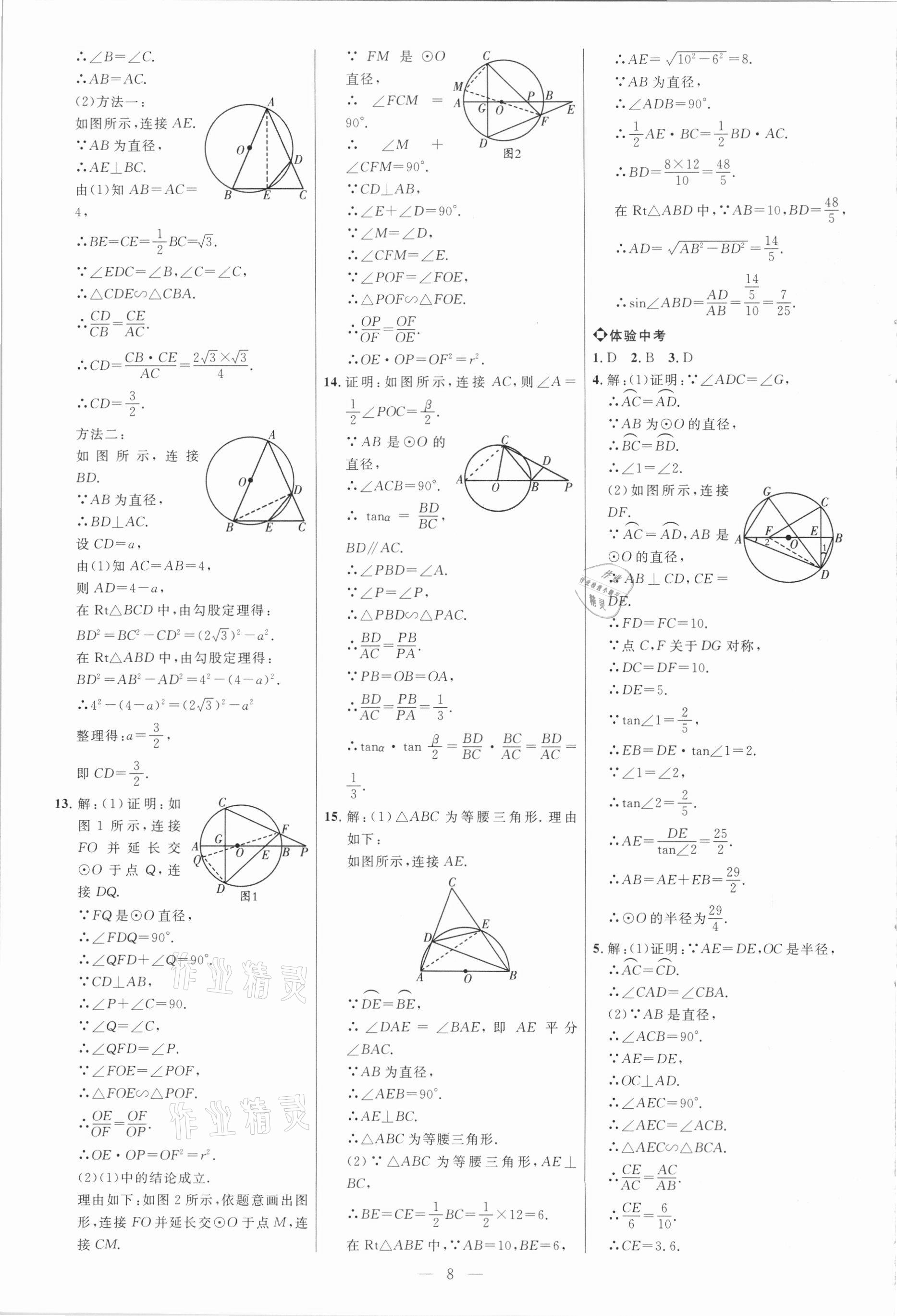 2021年细解巧练九年级数学下册鲁教版54制 第7页